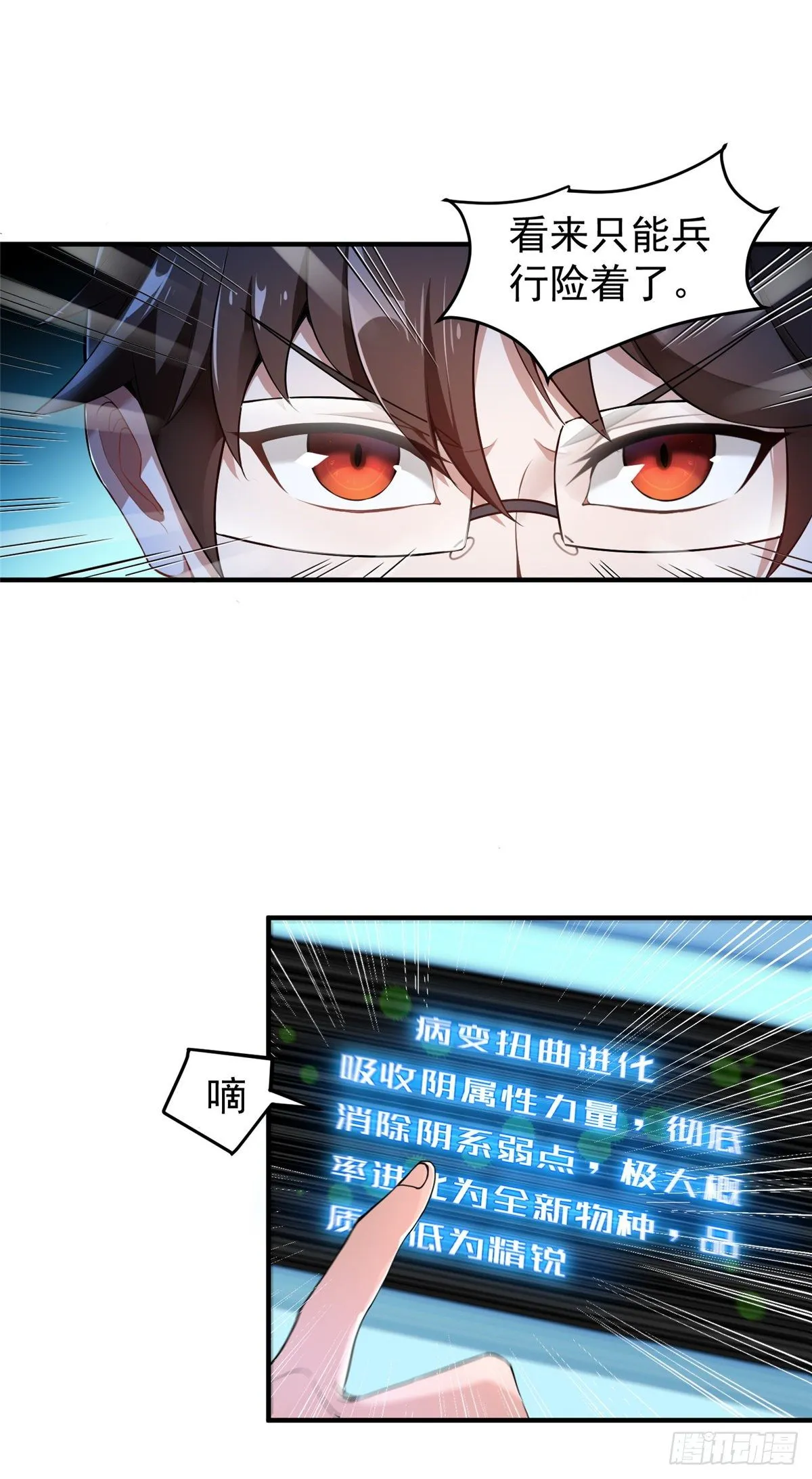 006 扭曲进化 第5页