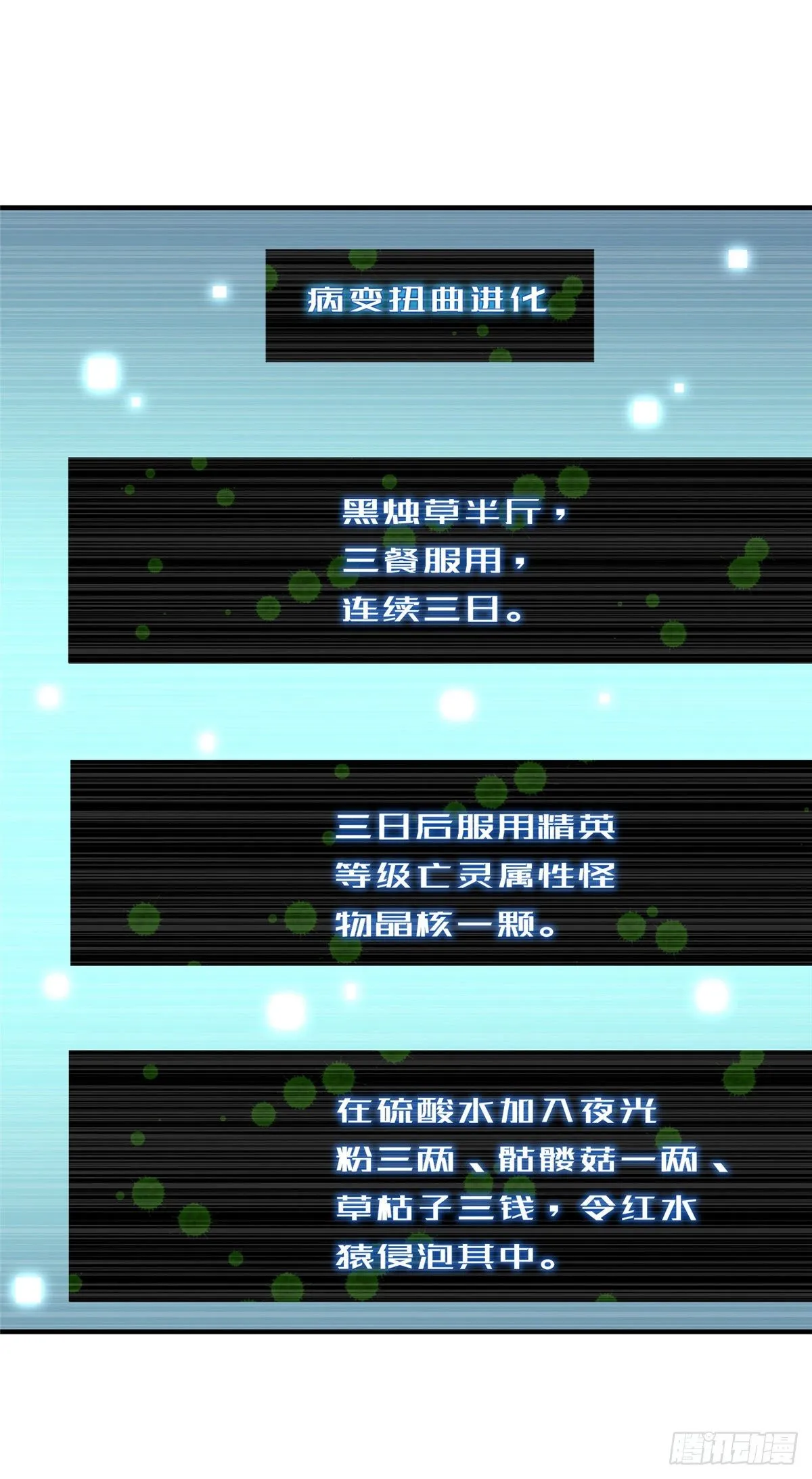 006 扭曲进化 第6页