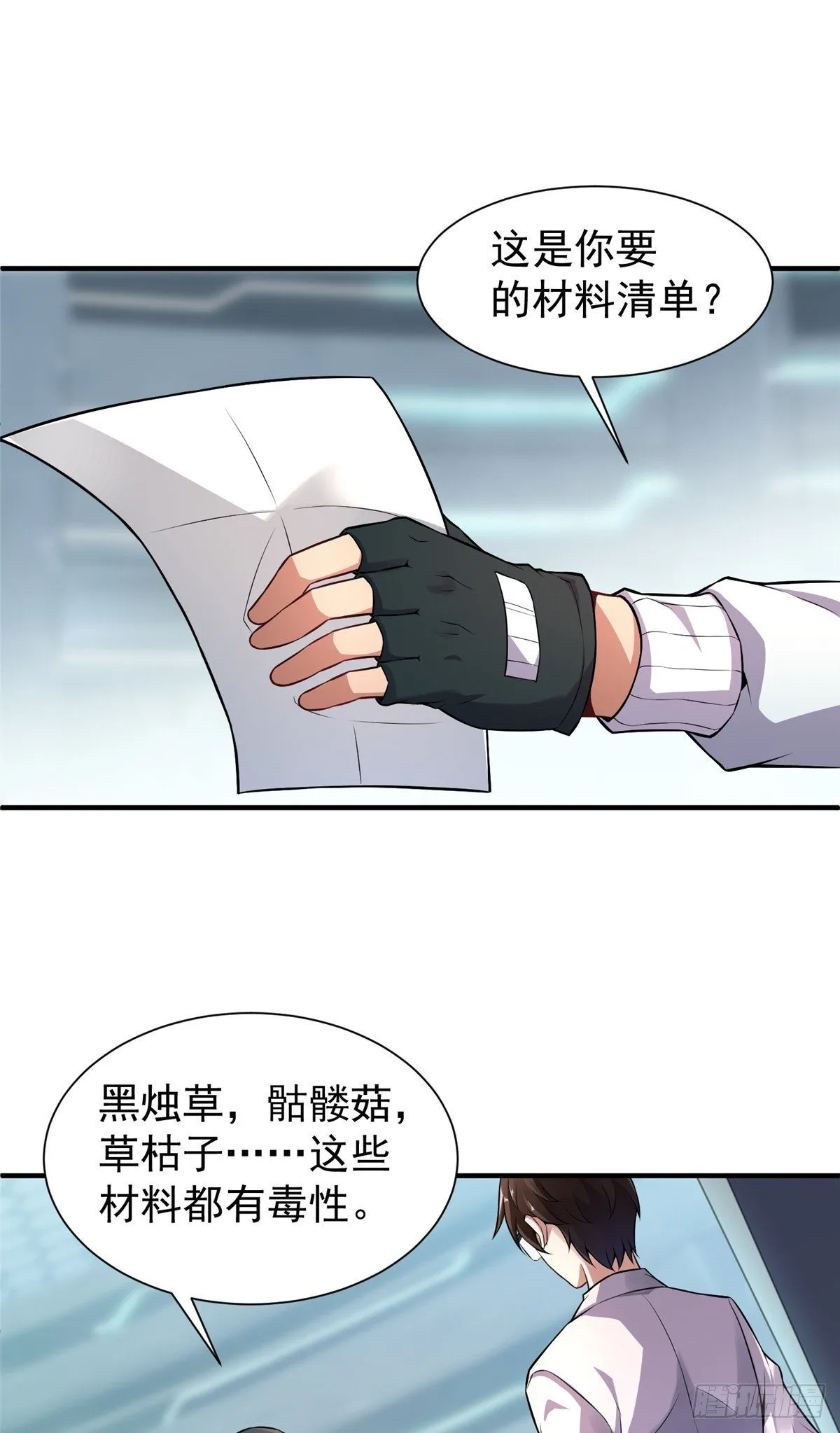 006 扭曲进化 第7页