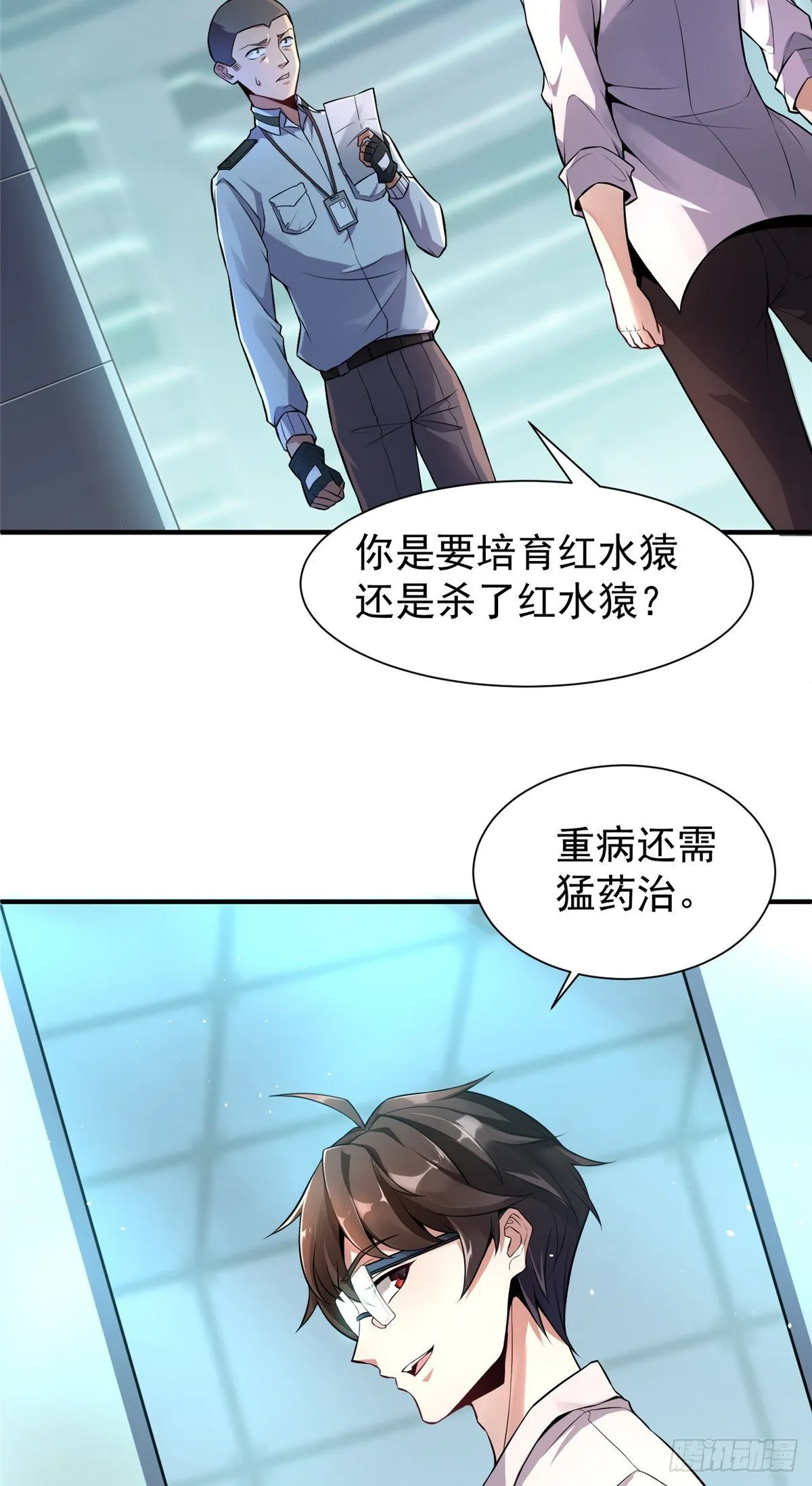 006 扭曲进化 第8页