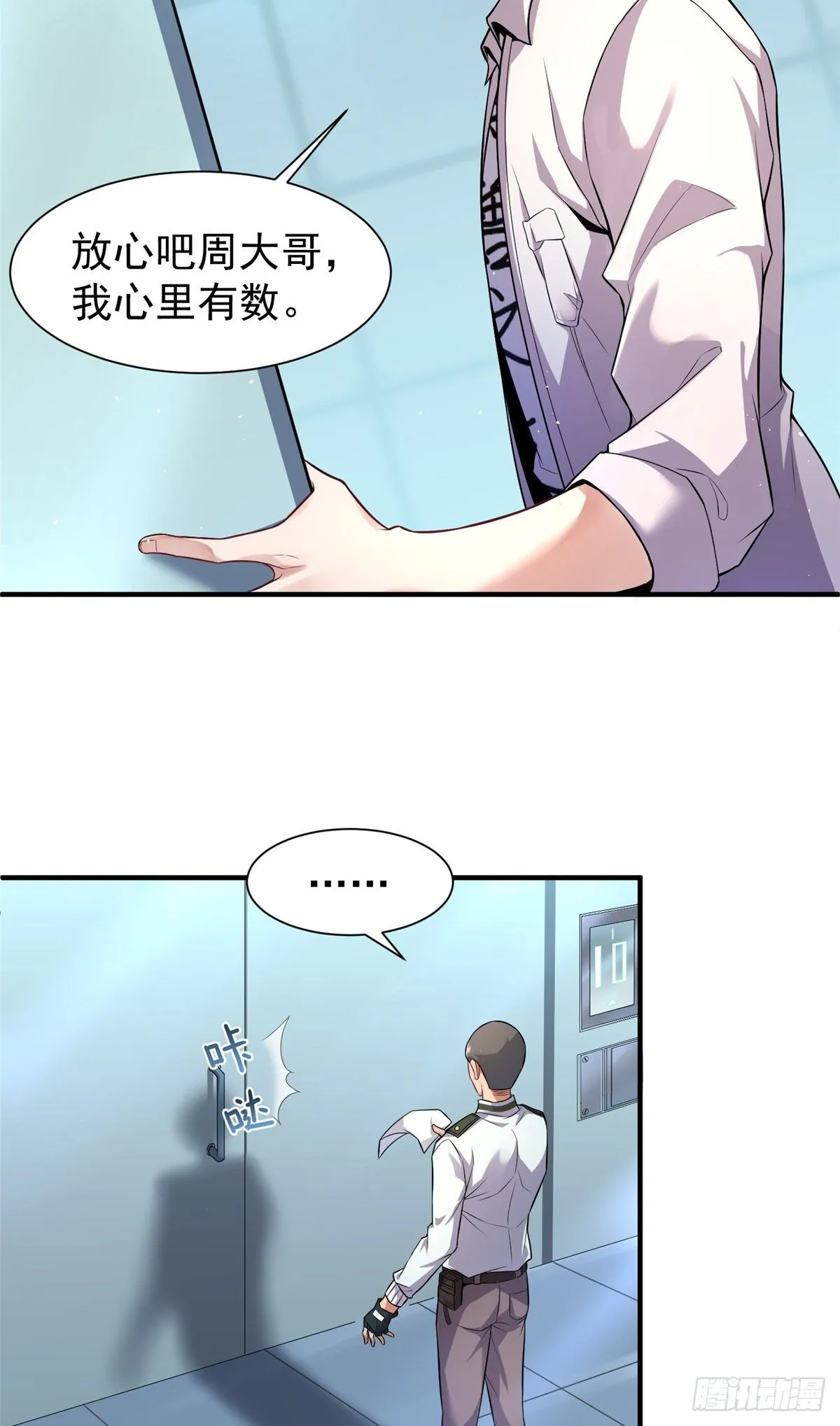 006 扭曲进化 第9页