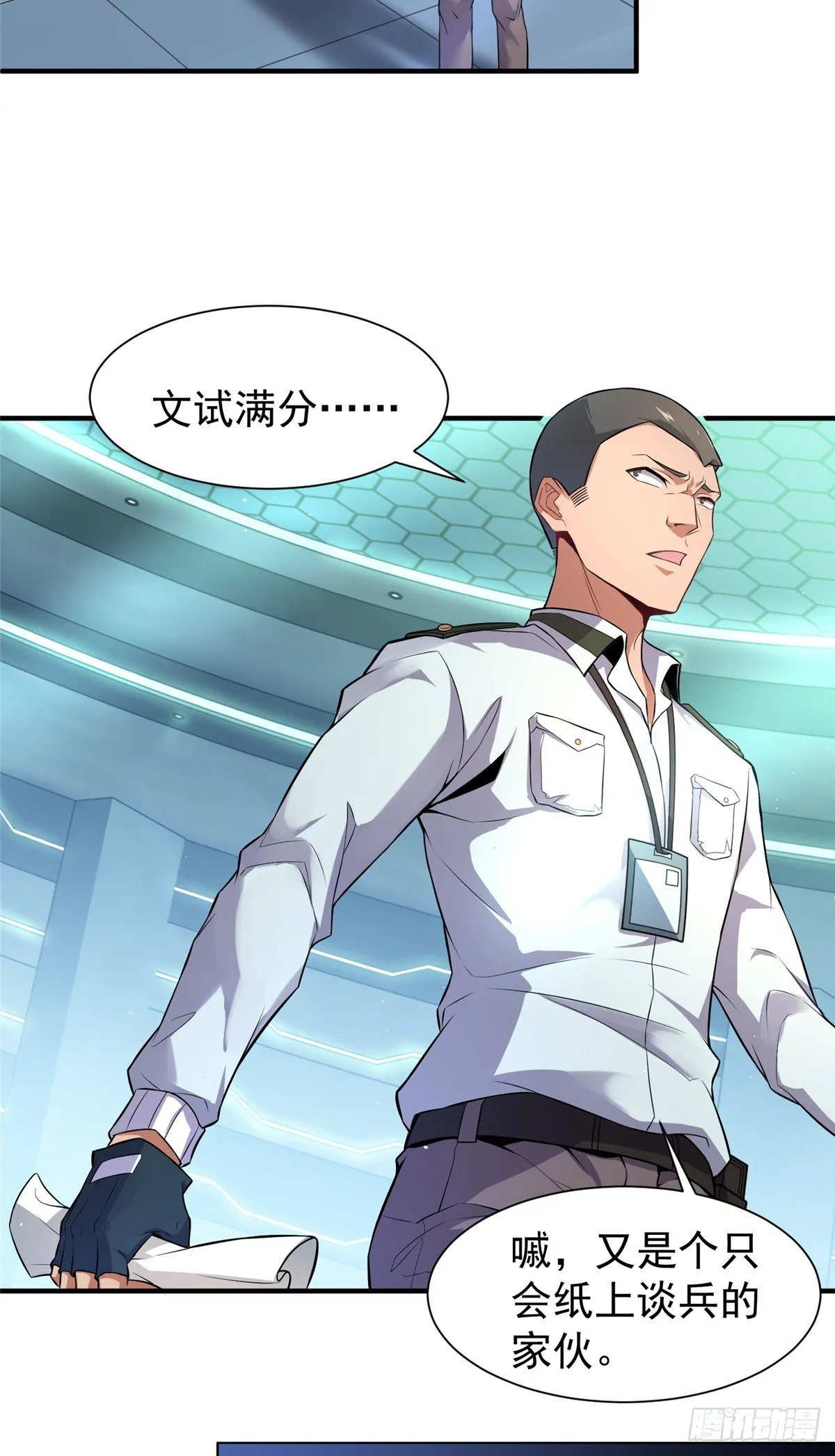 006 扭曲进化 第10页