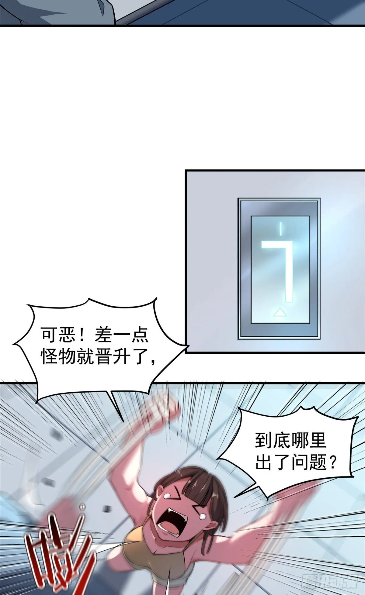 006 扭曲进化 第13页