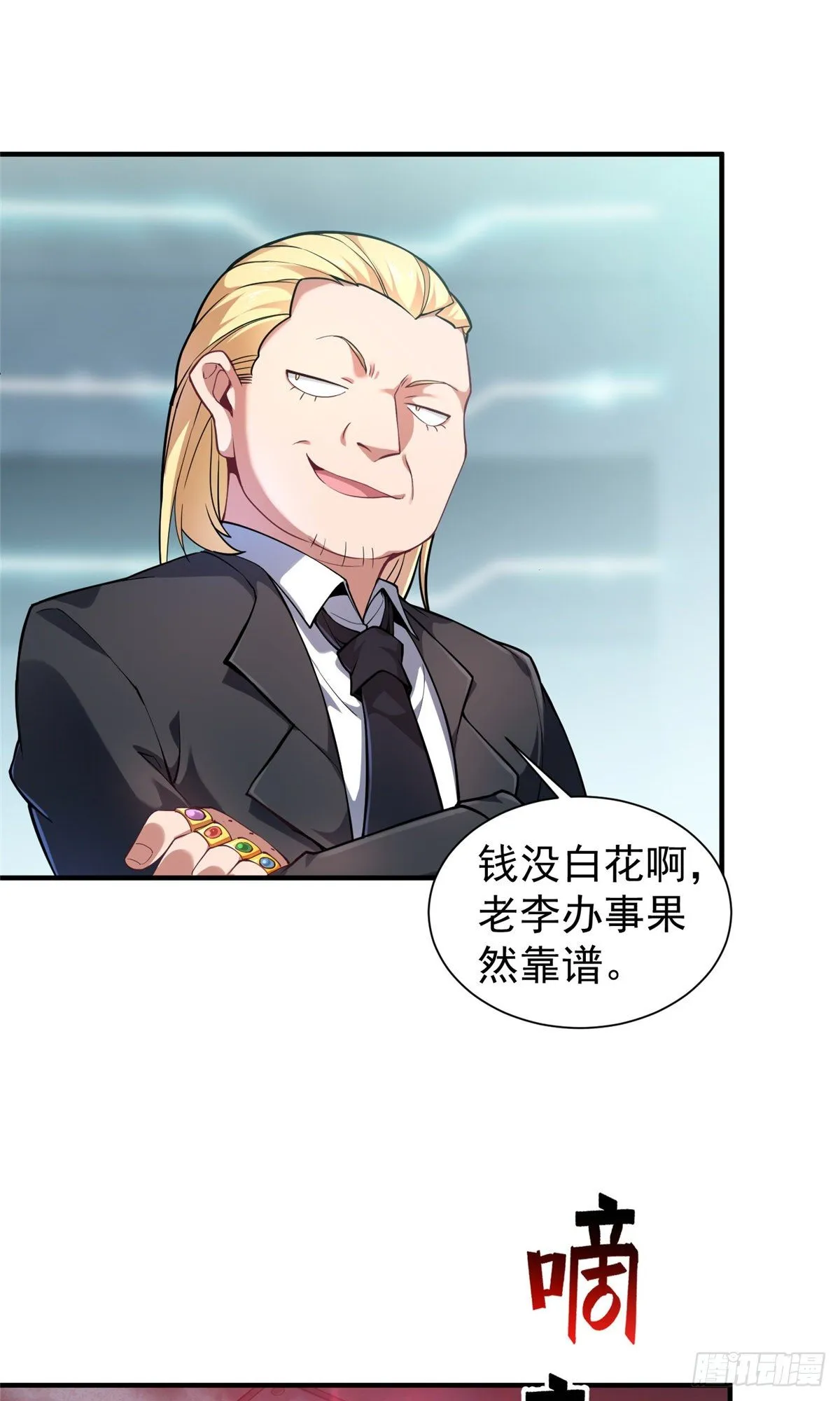 007 骸骨亡猿 第5页