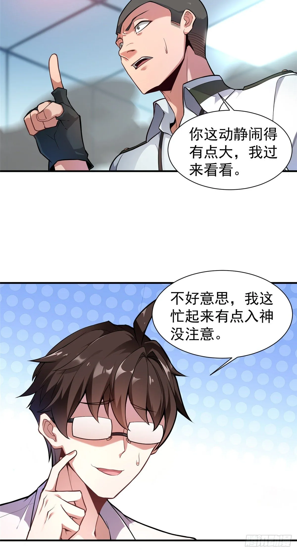 007 骸骨亡猿 第11页