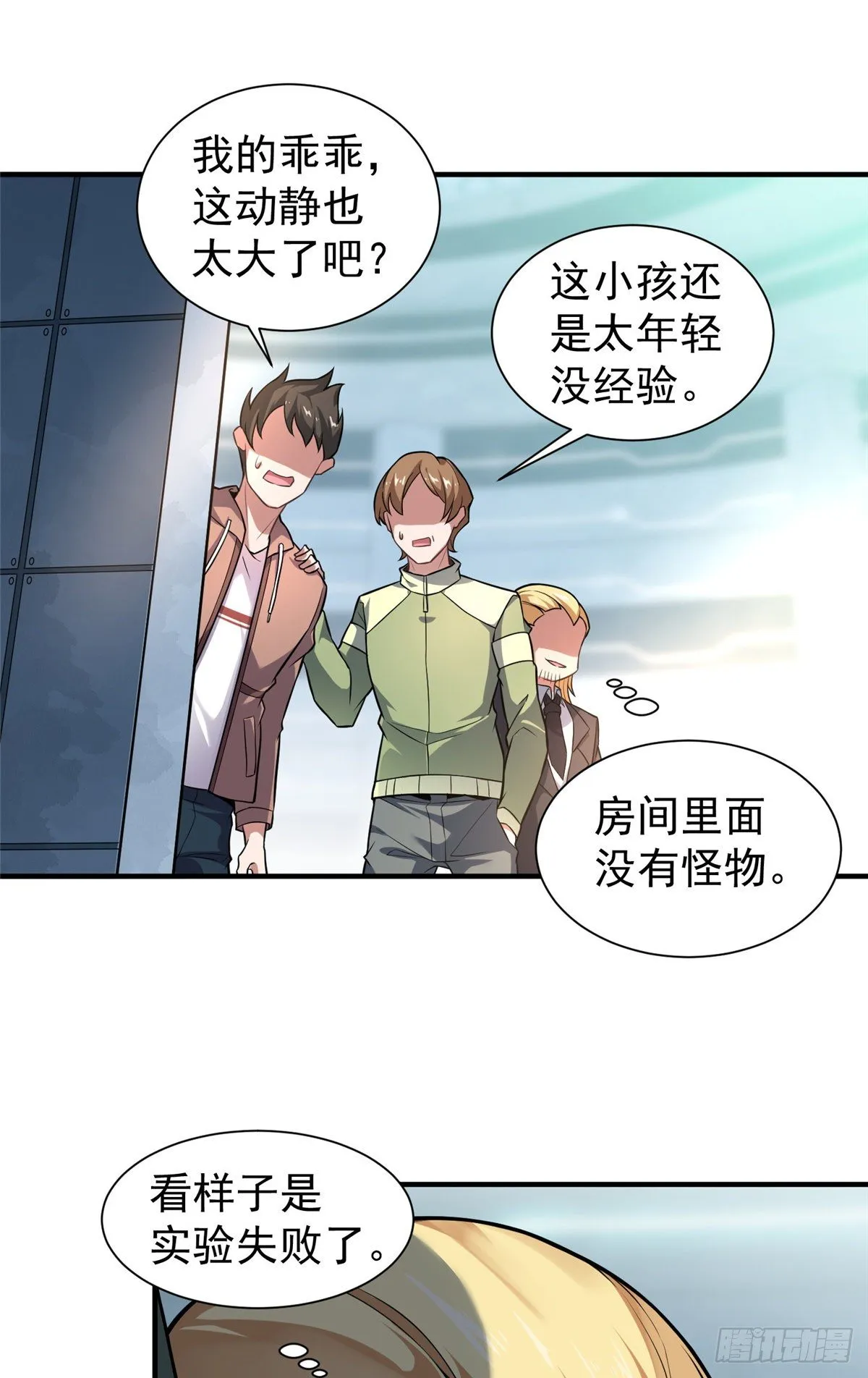 007 骸骨亡猿 第15页