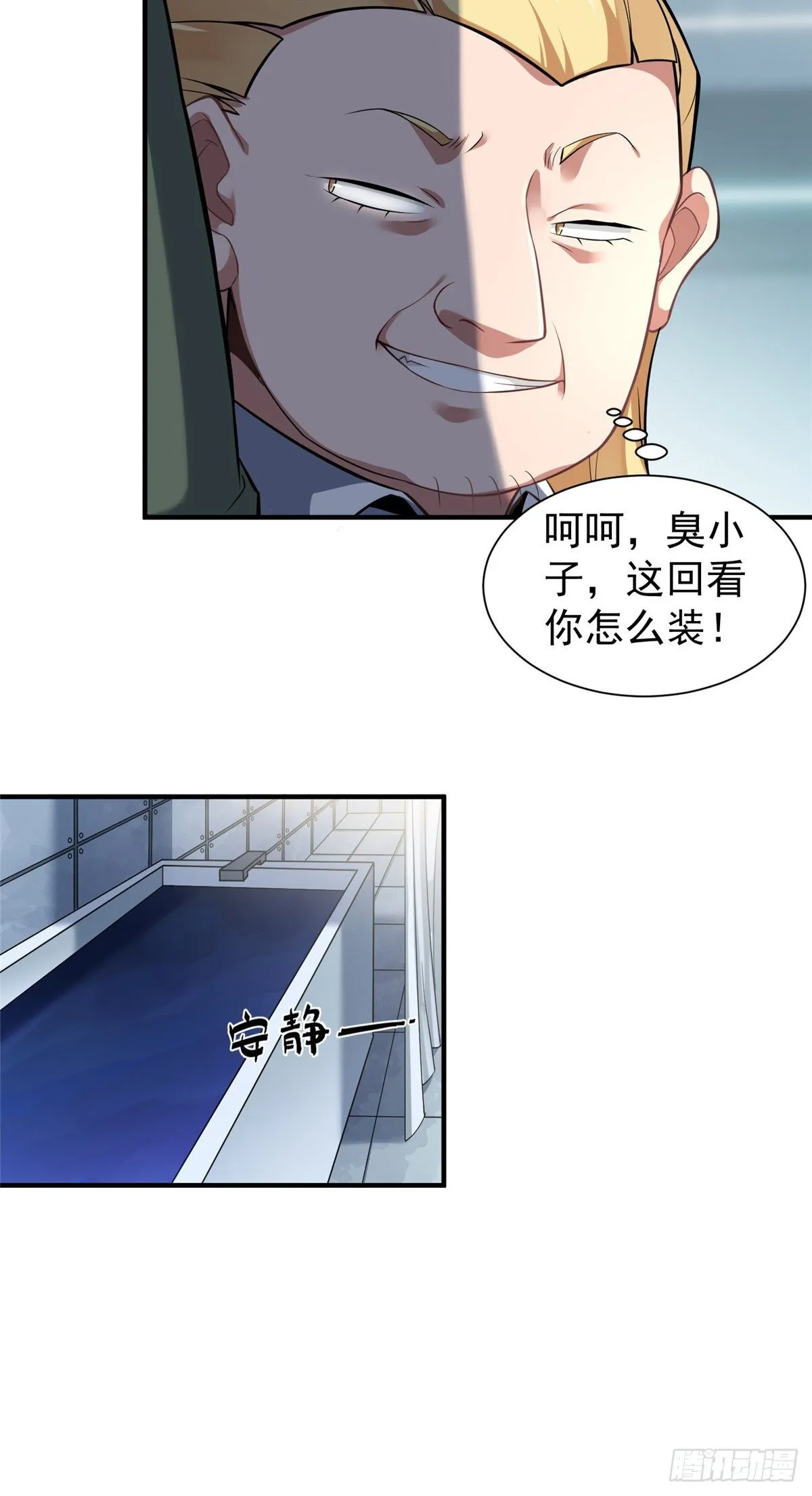 007 骸骨亡猿 第16页