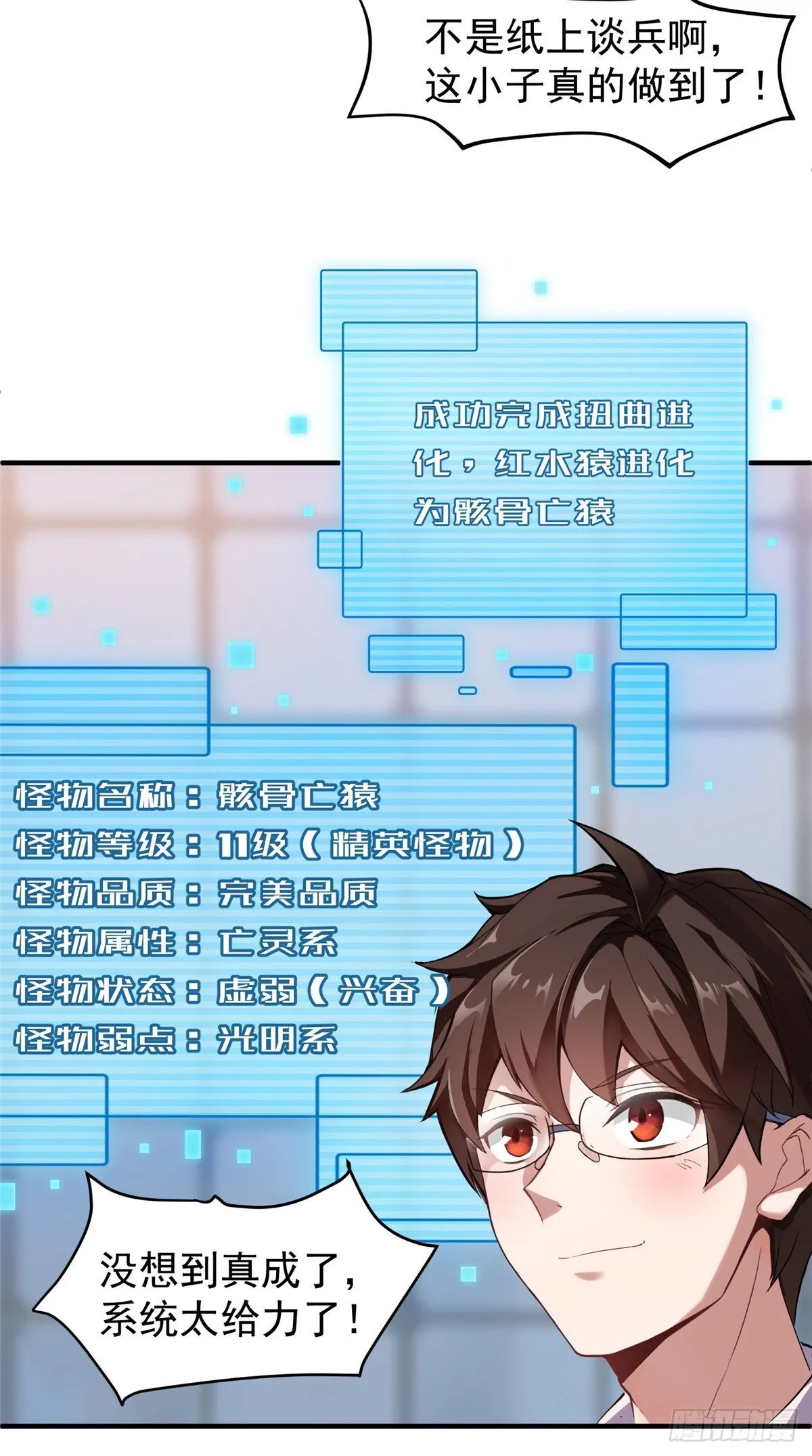 007 骸骨亡猿 第25页