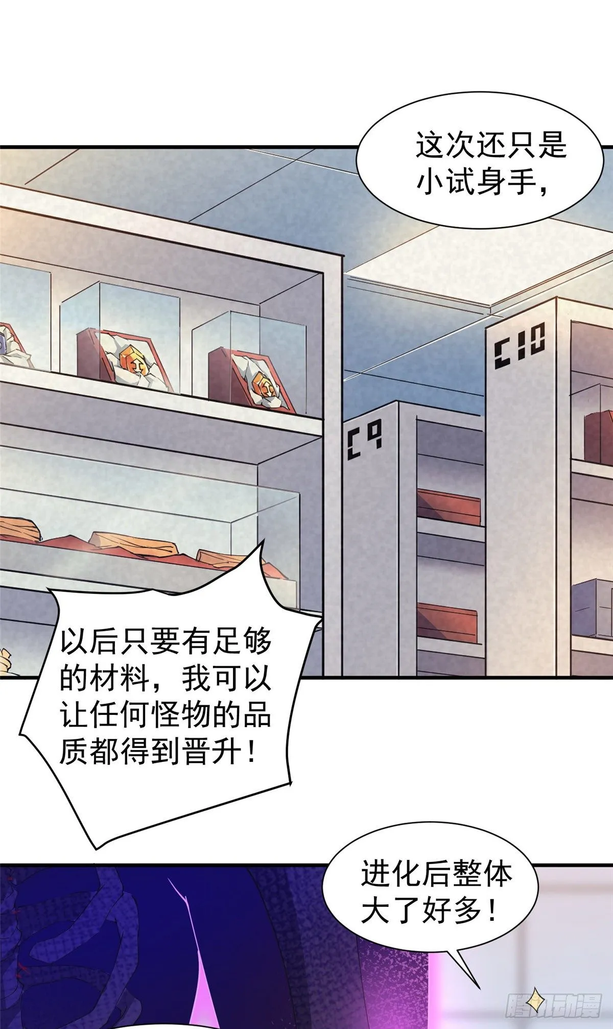 007 骸骨亡猿 第26页
