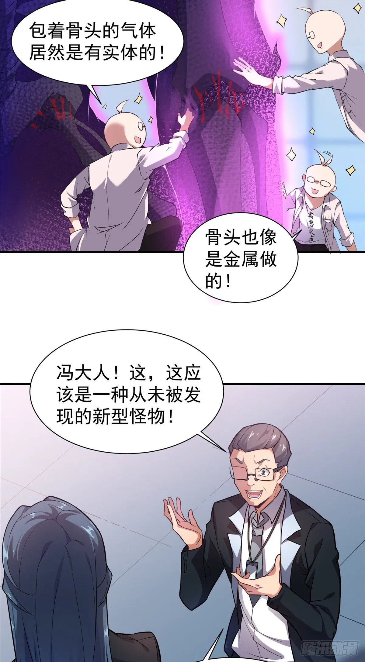 007 骸骨亡猿 第27页