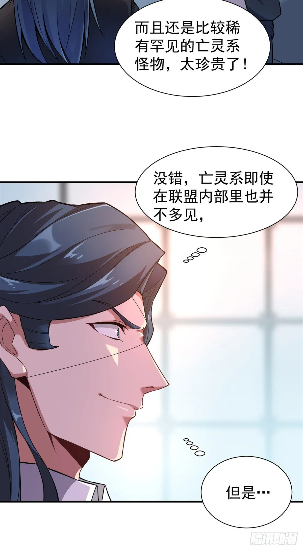 007 骸骨亡猿 第28页