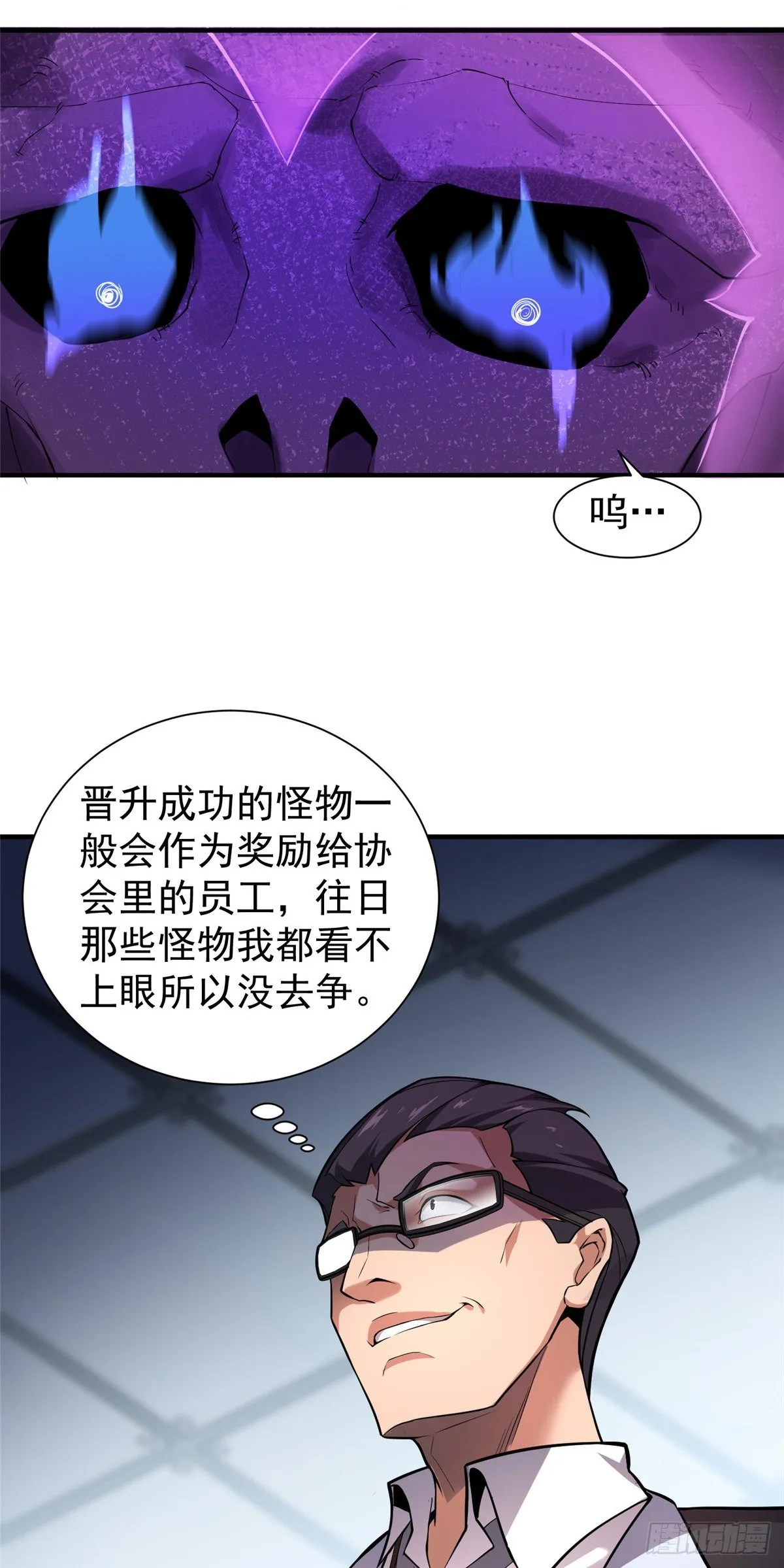 007 骸骨亡猿 第36页
