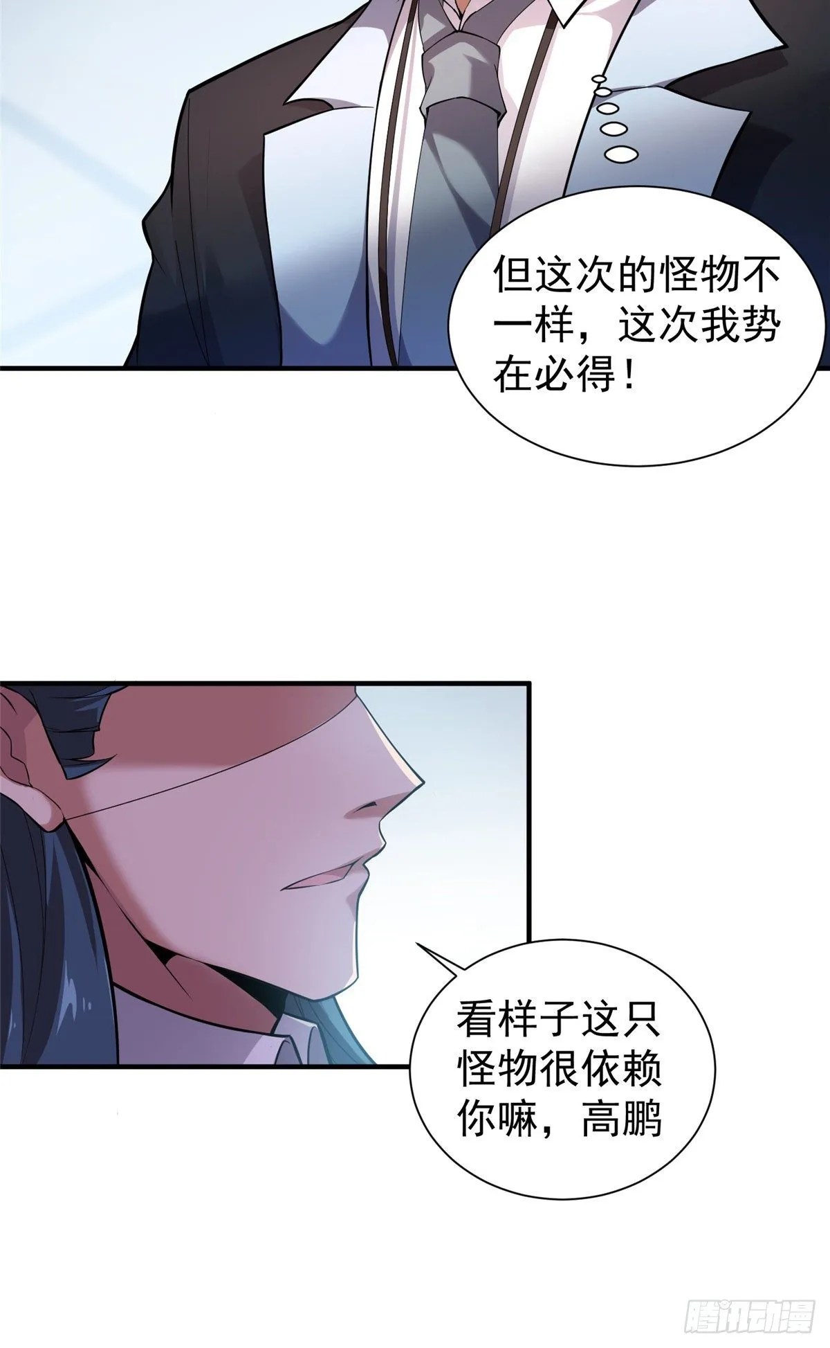 007 骸骨亡猿 第37页