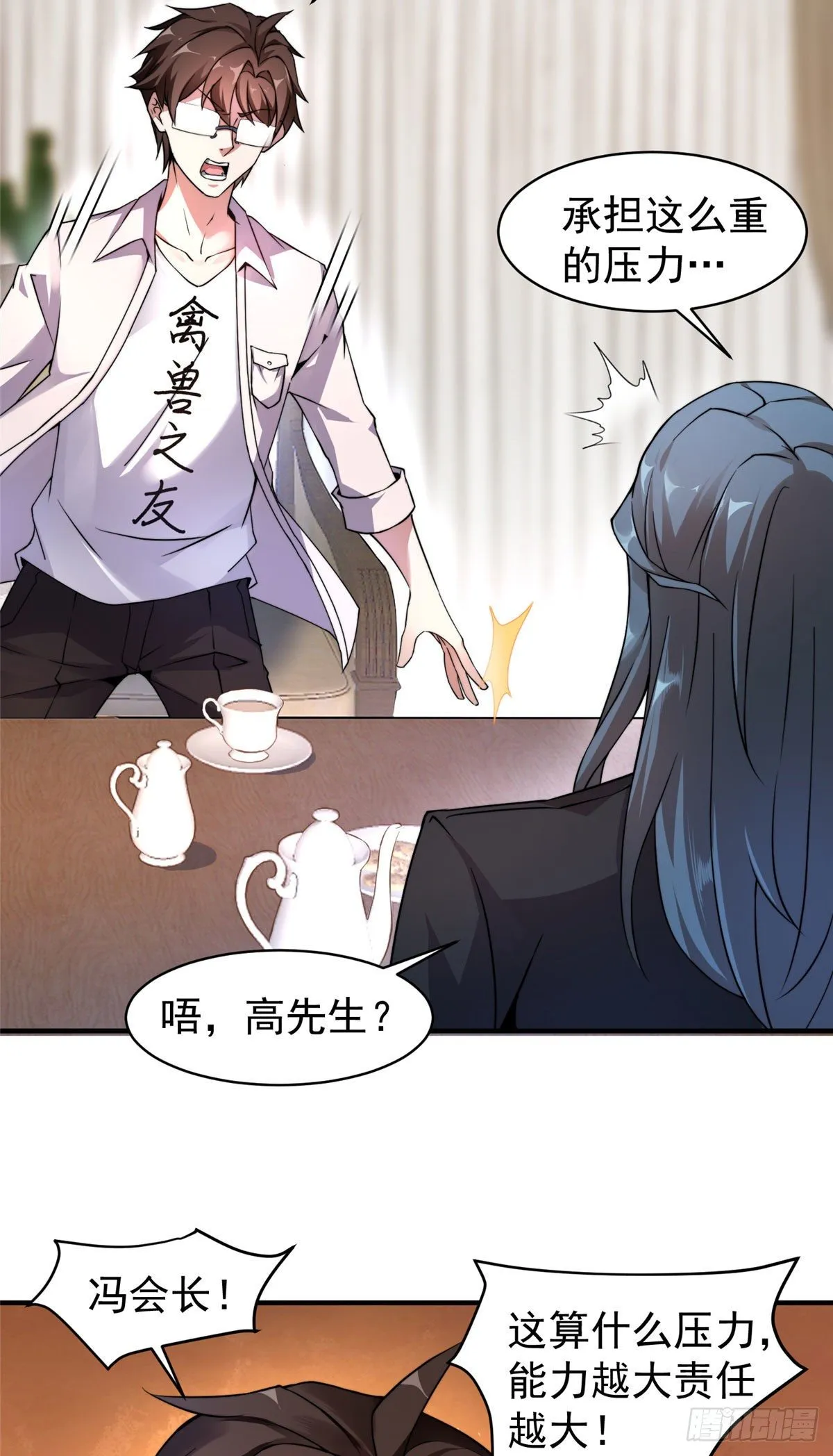 009 营养过剩 第15页