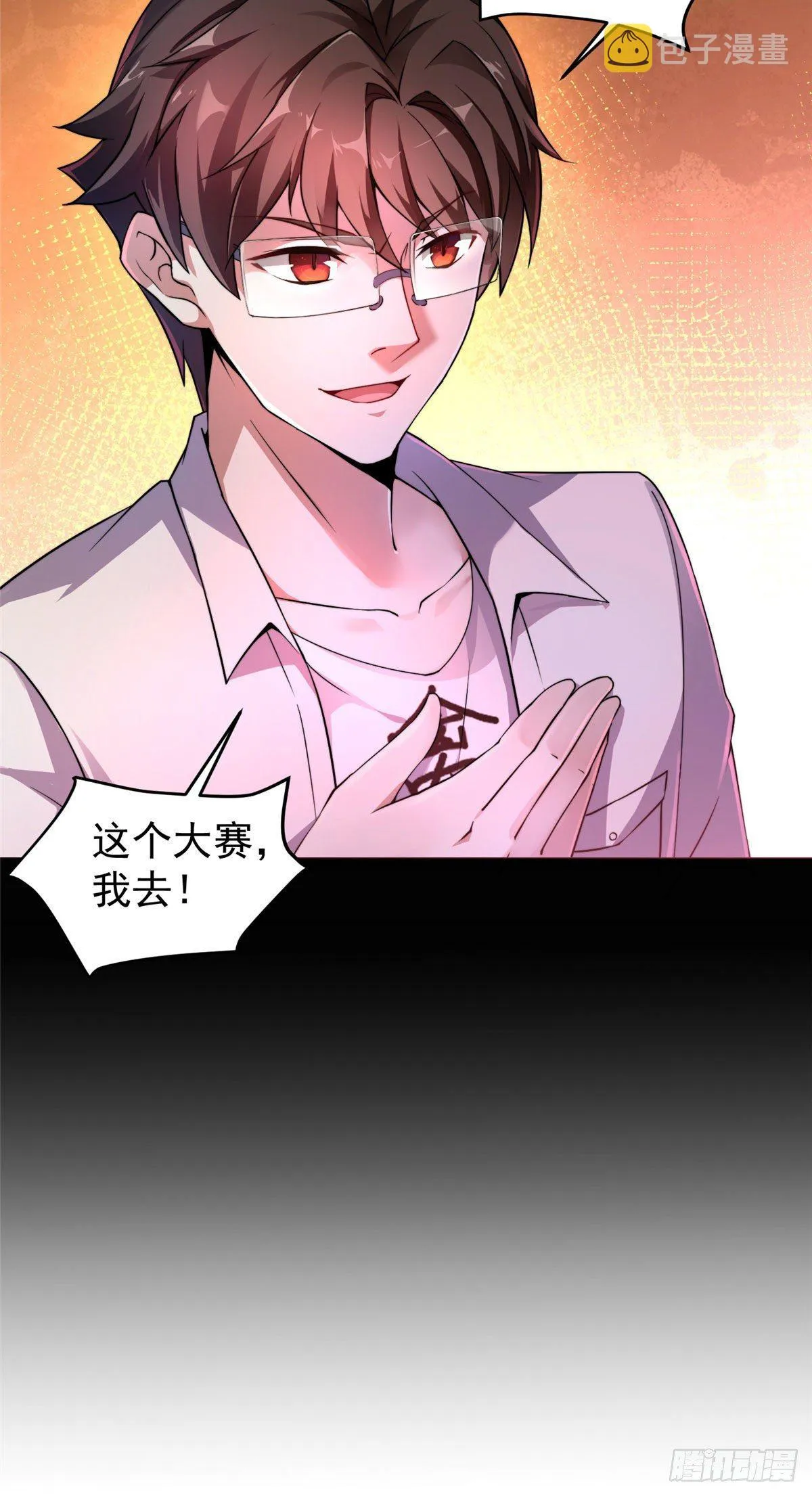 009 营养过剩 第16页