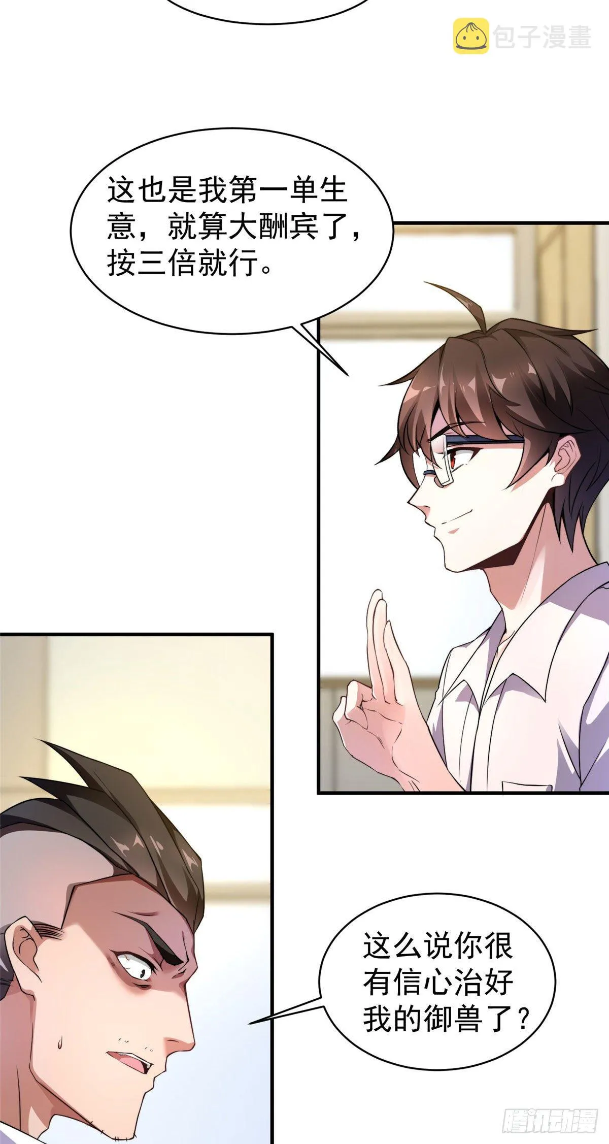 011 紫电血鼠 第3页