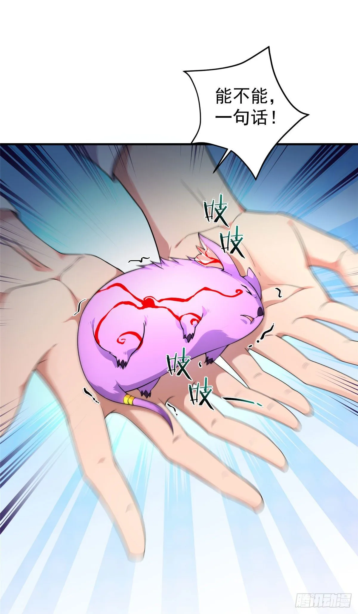 011 紫电血鼠 第7页