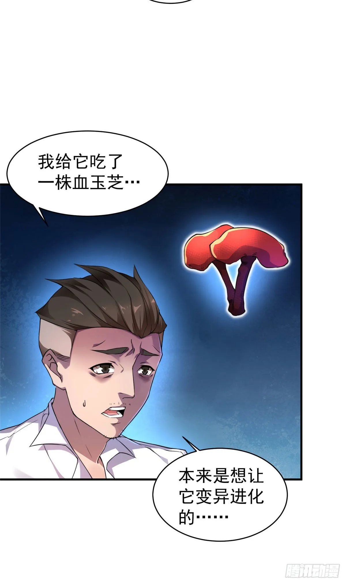 011 紫电血鼠 第11页