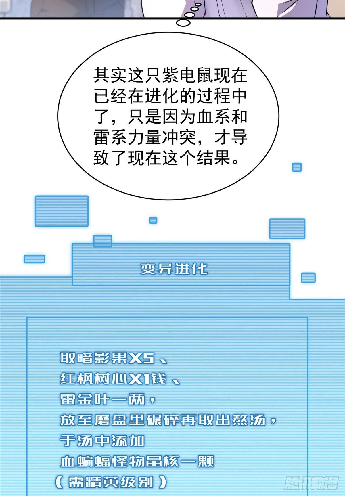 011 紫电血鼠 第13页