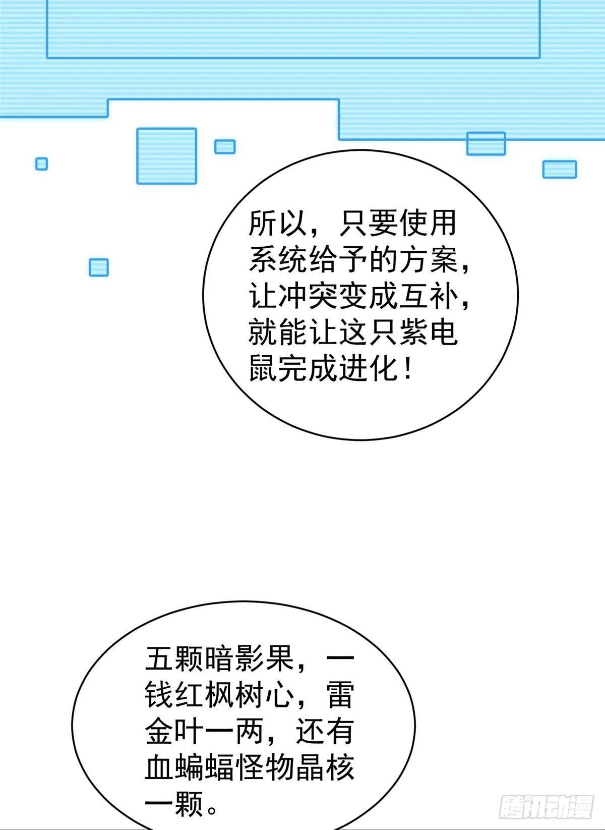 011 紫电血鼠 第14页