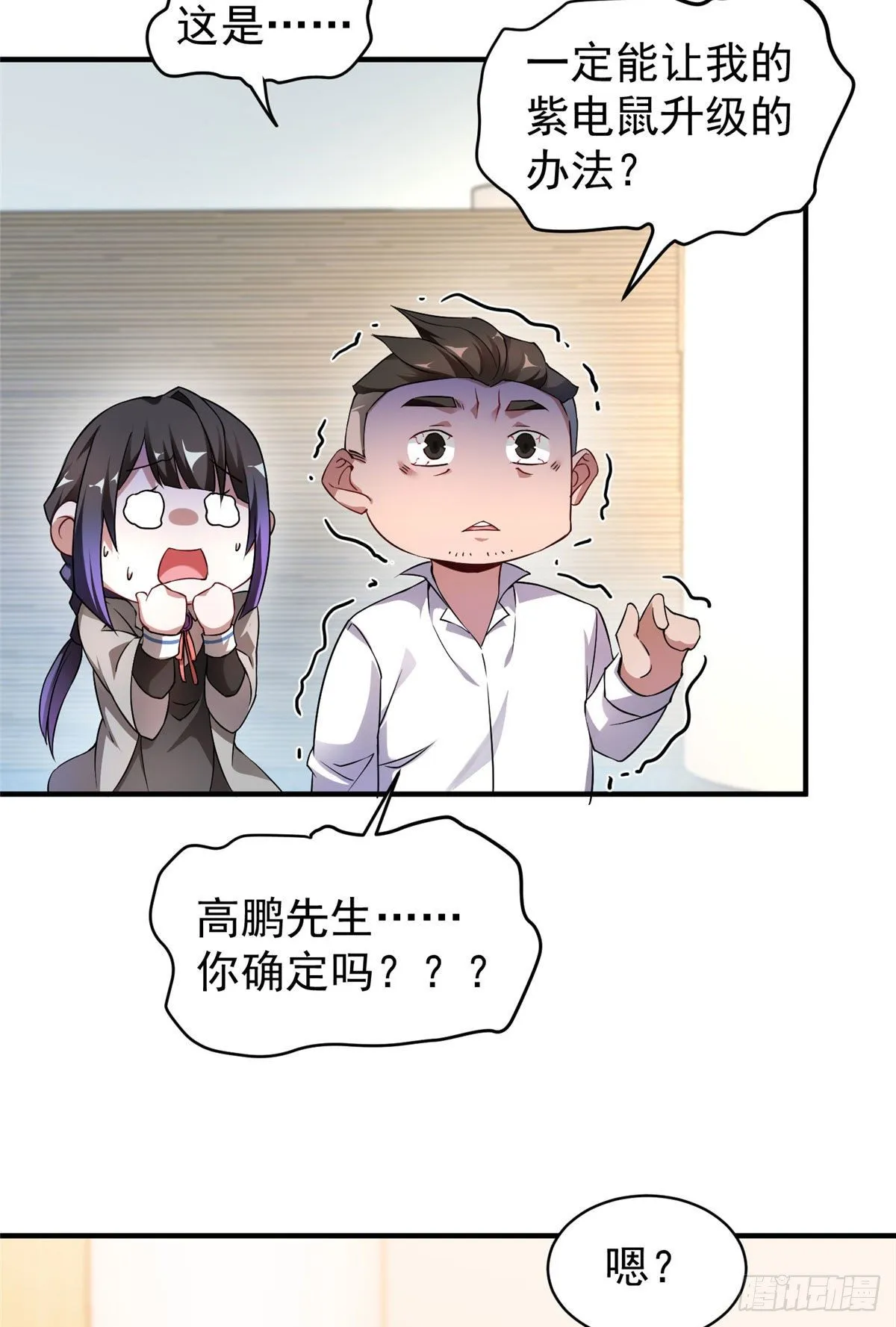 011 紫电血鼠 第20页