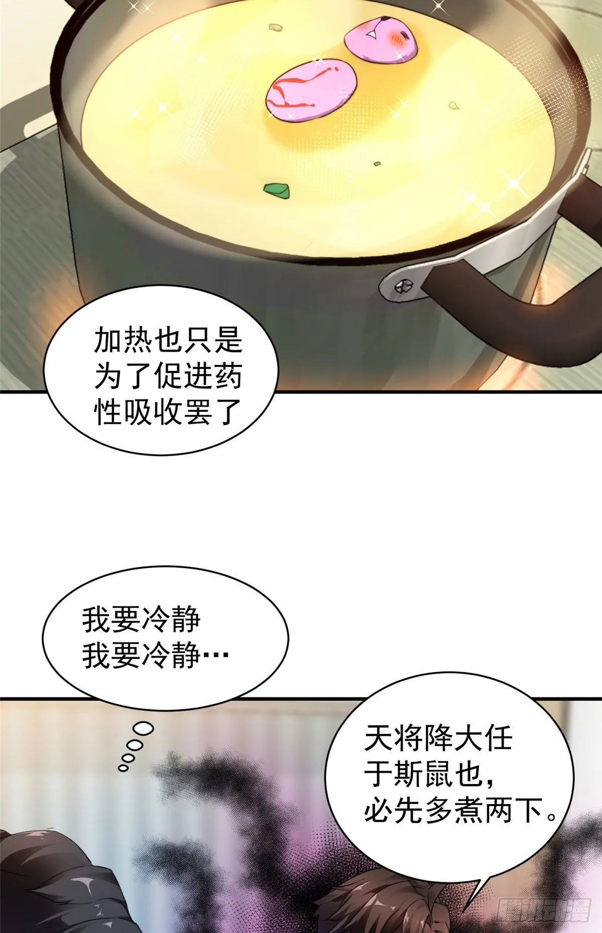 011 紫电血鼠 第28页