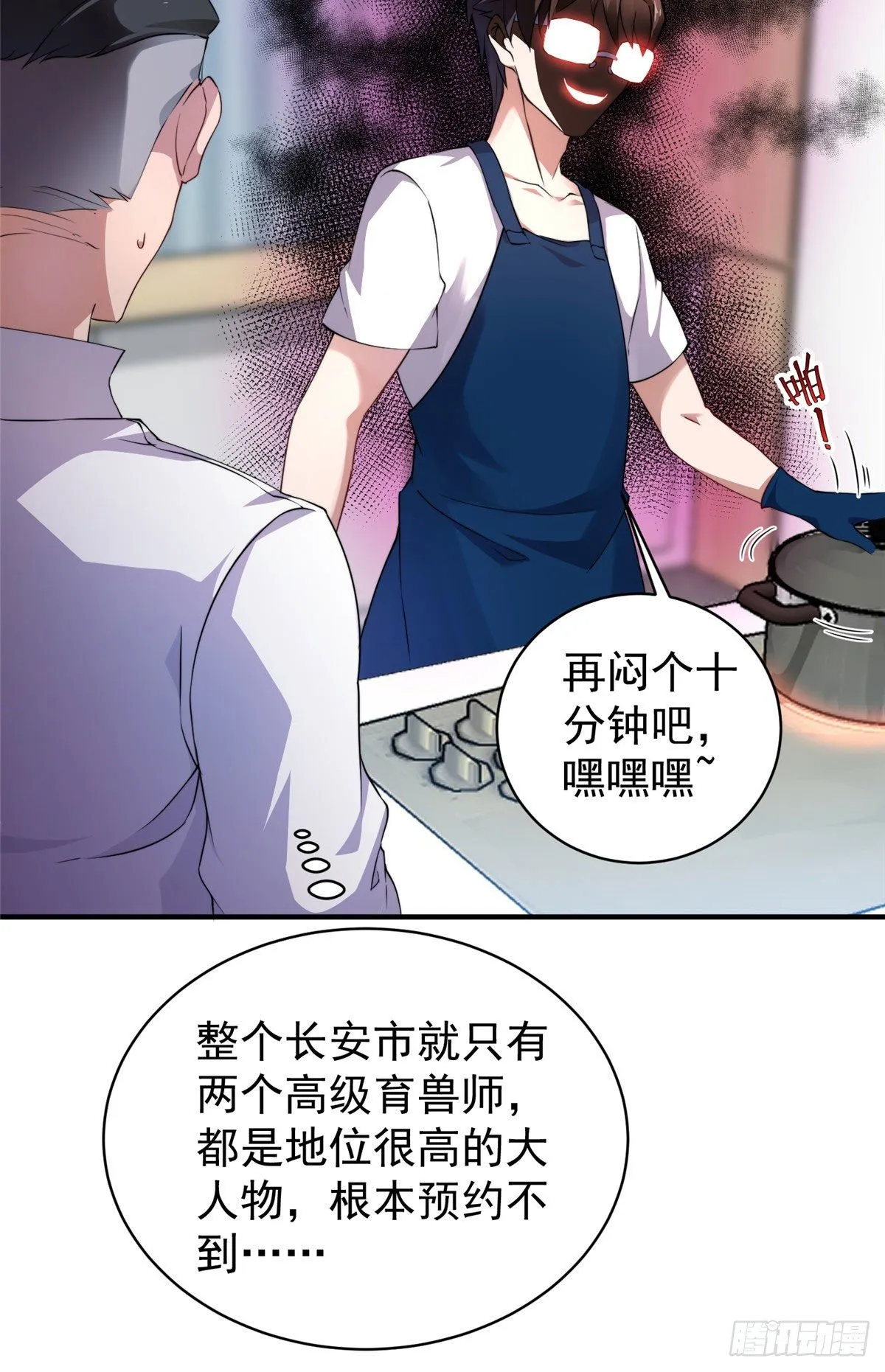 011 紫电血鼠 第29页