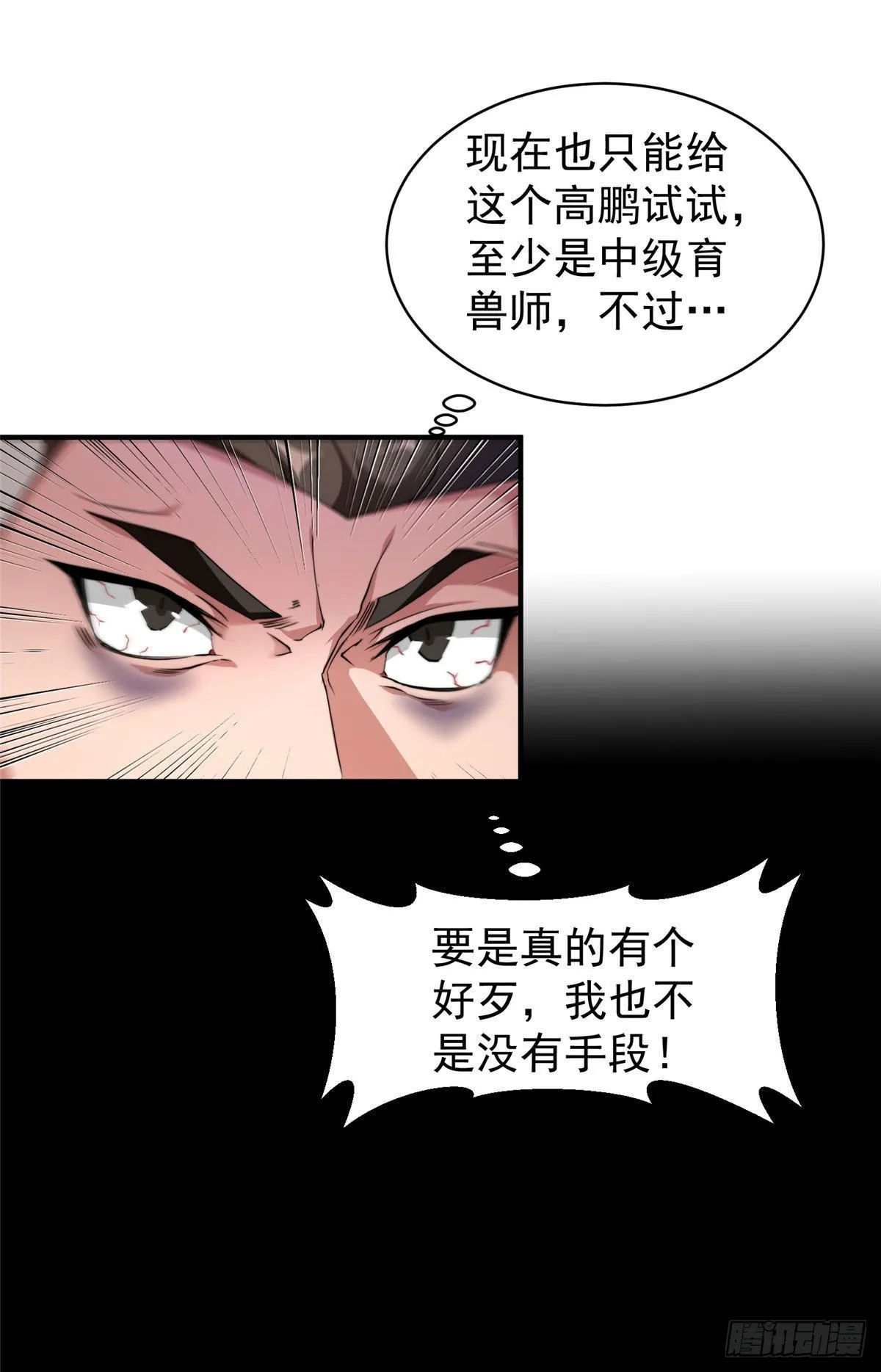 011 紫电血鼠 第30页