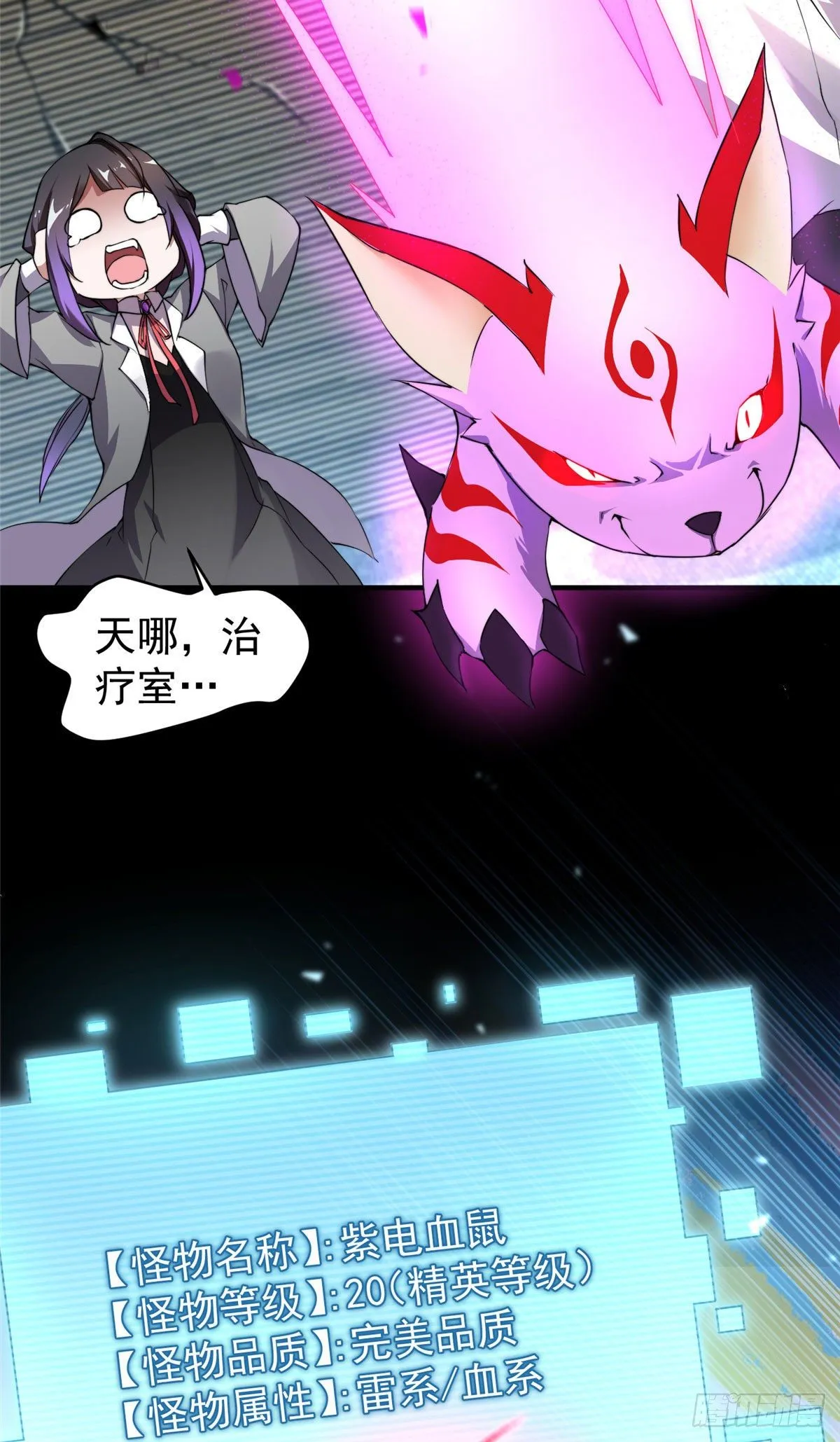 011 紫电血鼠 第39页