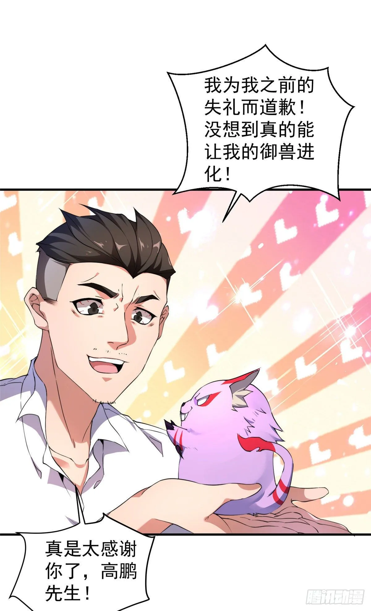 011 紫电血鼠 第42页
