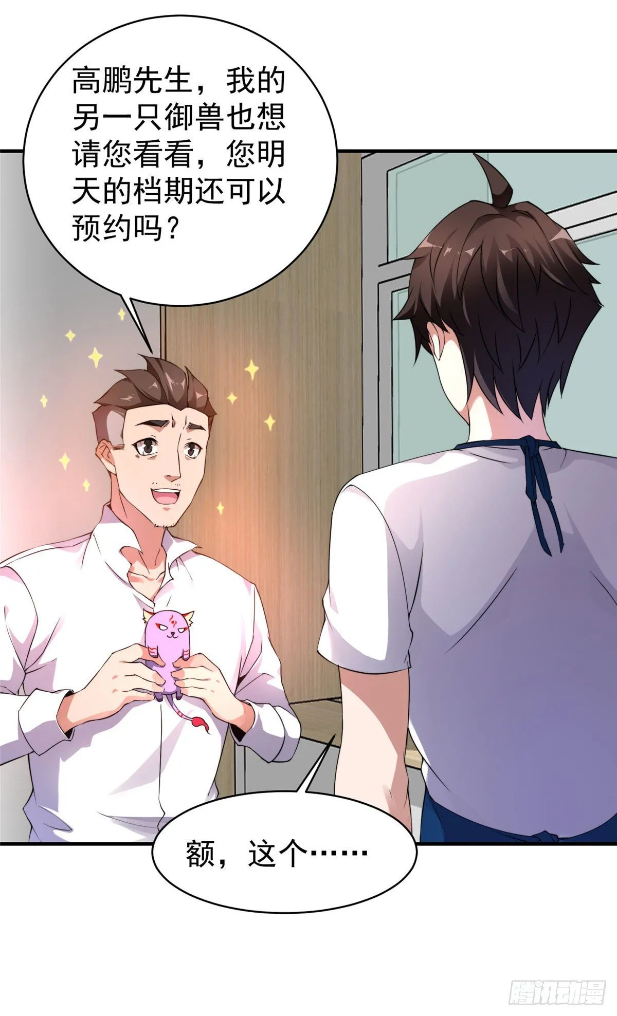 011 紫电血鼠 第45页