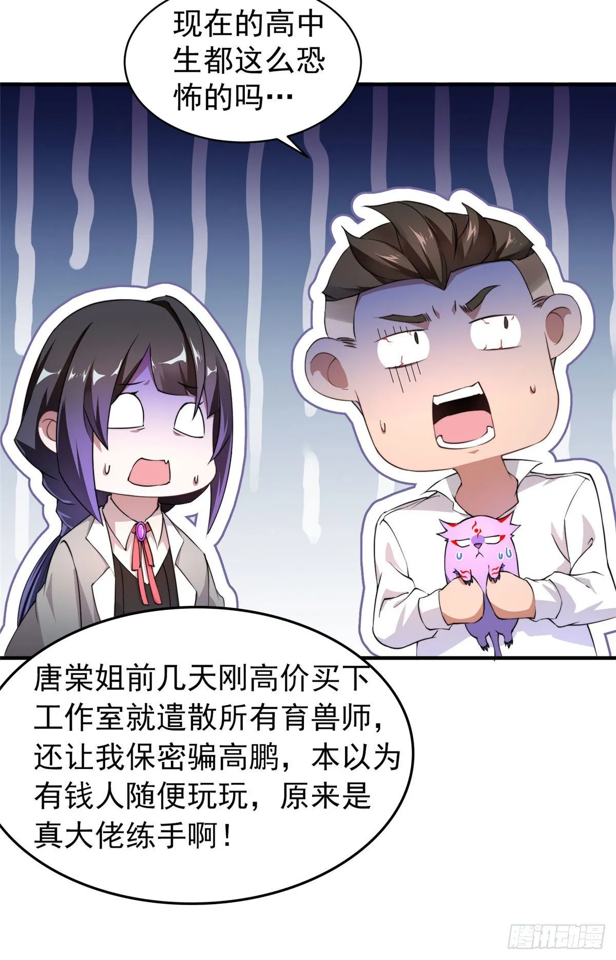 011 紫电血鼠 第50页