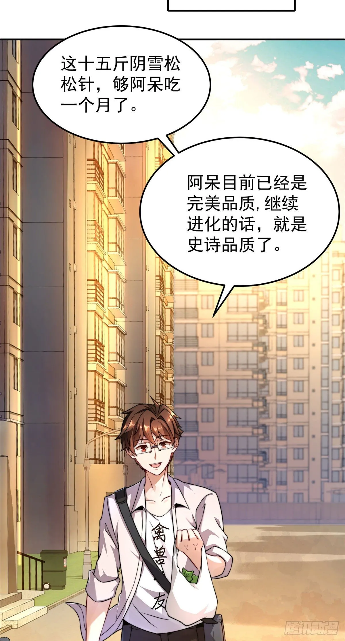 012 进化·紫背雷蜈 第12页