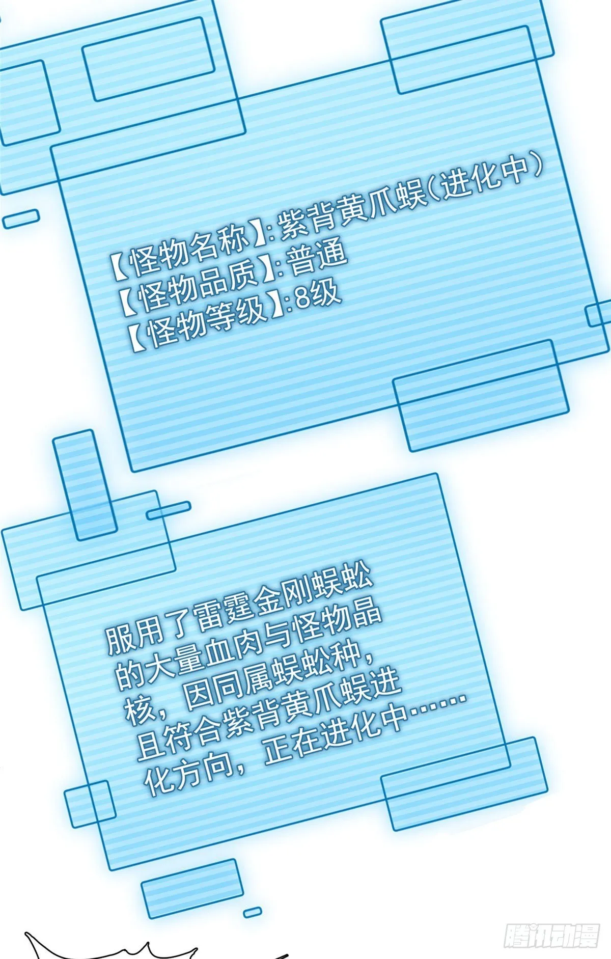 012 进化·紫背雷蜈 第22页