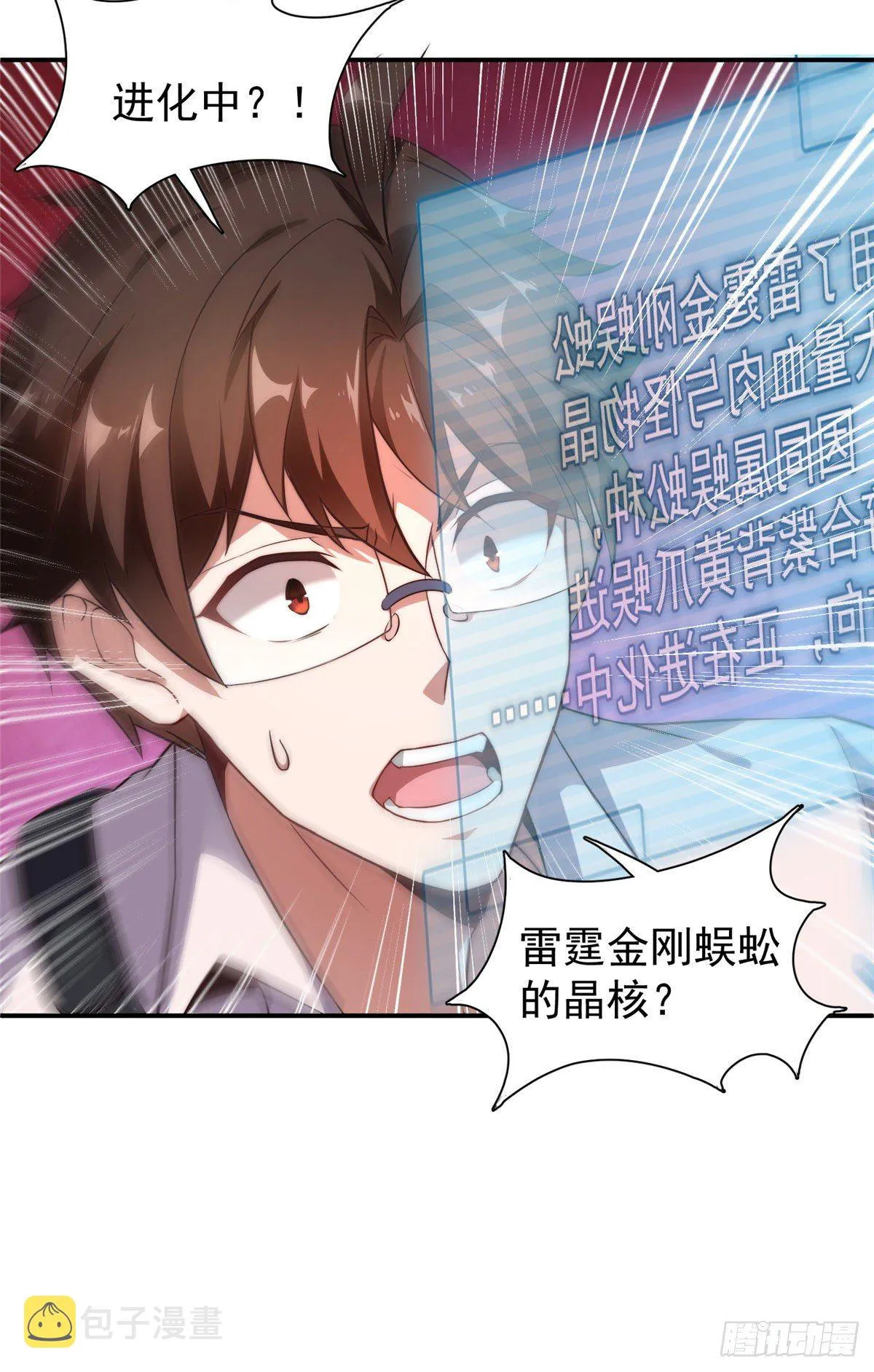 012 进化·紫背雷蜈 第23页