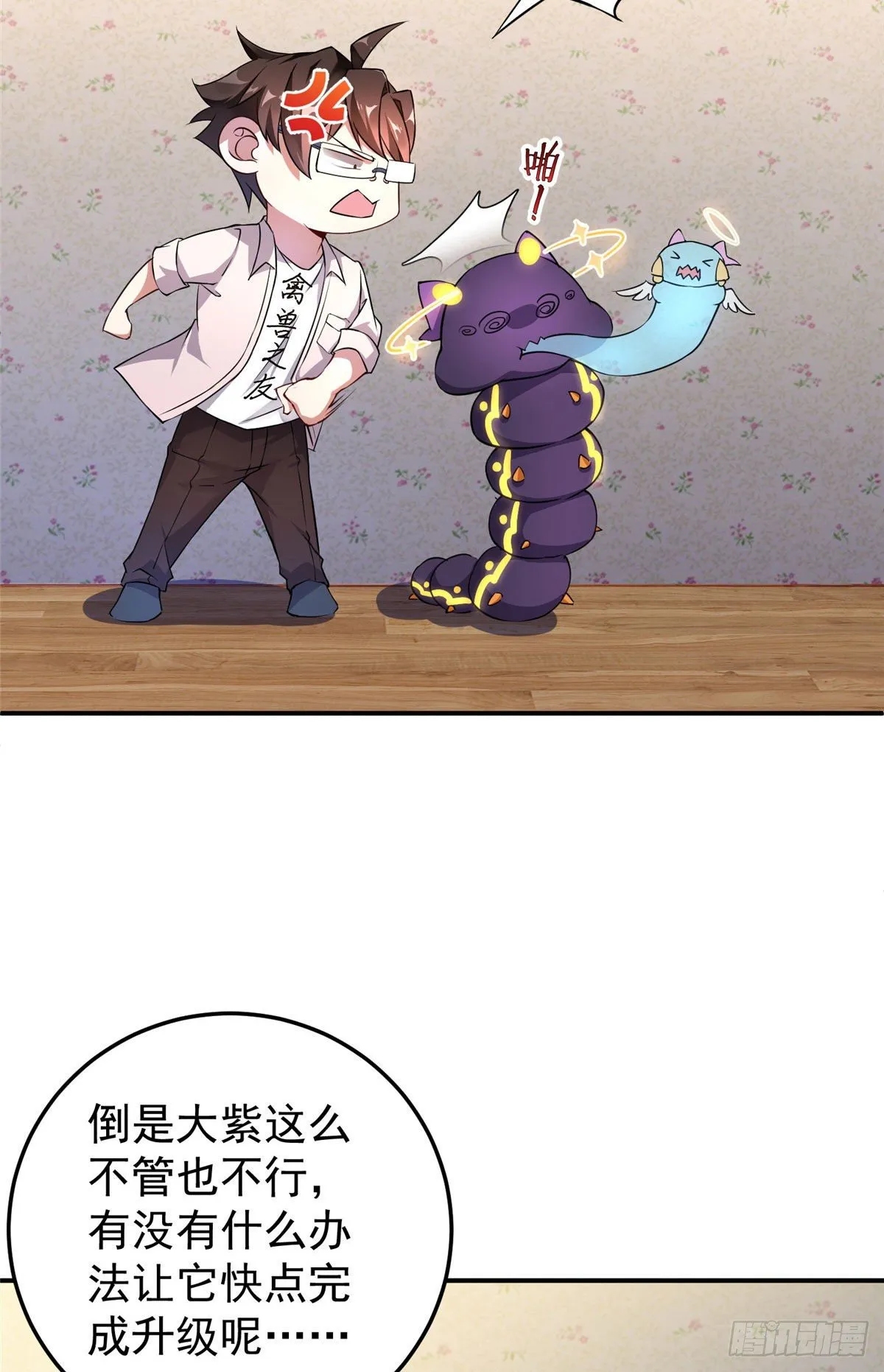 012 进化·紫背雷蜈 第33页