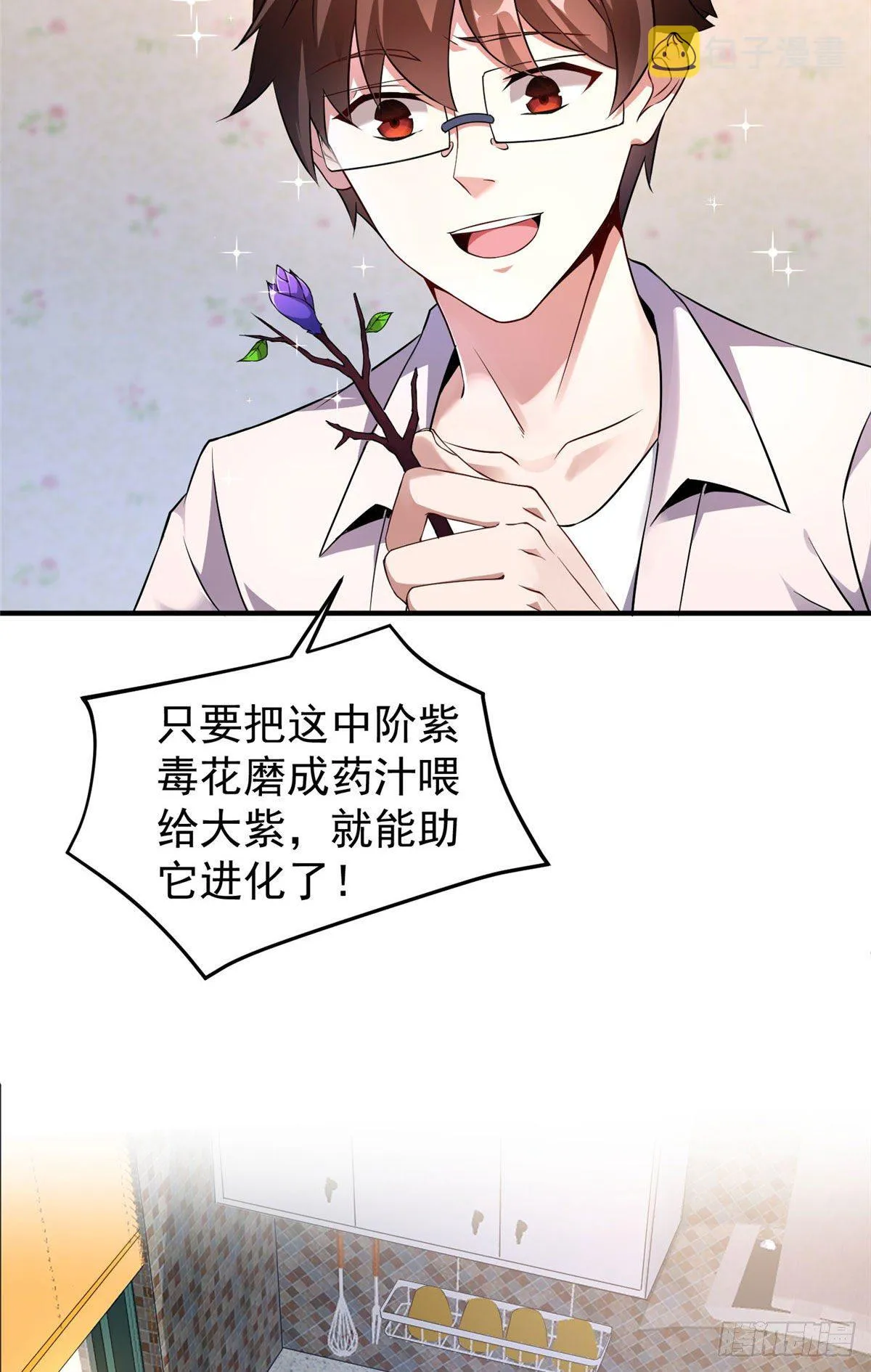 012 进化·紫背雷蜈 第37页