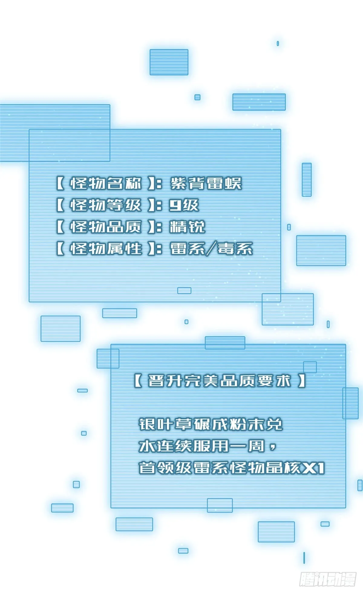 012 进化·紫背雷蜈 第44页