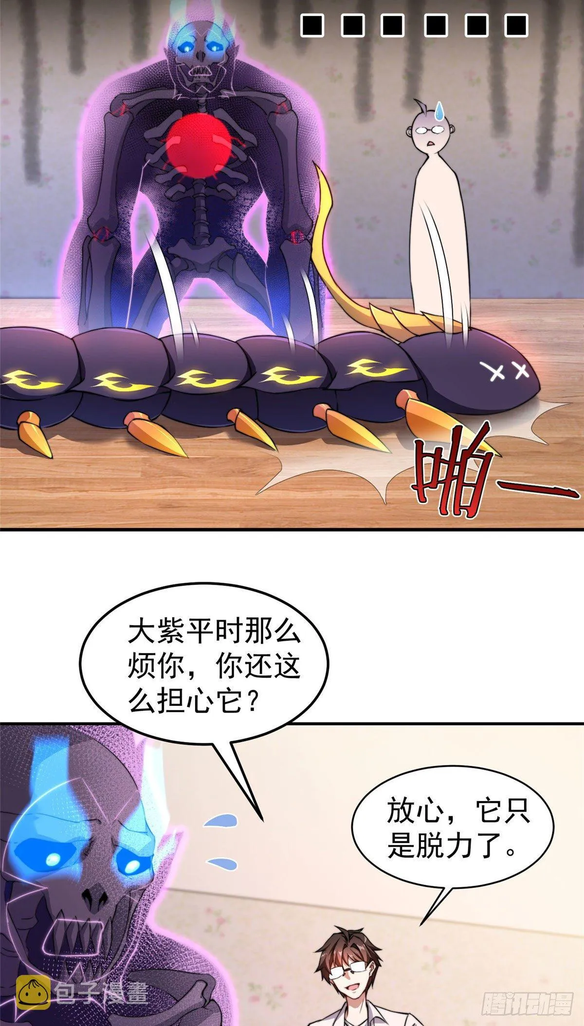 012 进化·紫背雷蜈 第46页