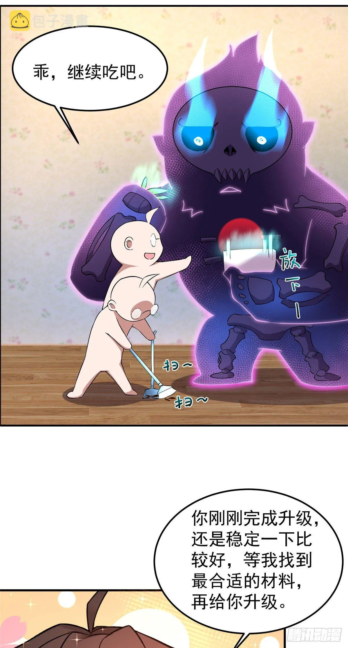 012 进化·紫背雷蜈 第52页