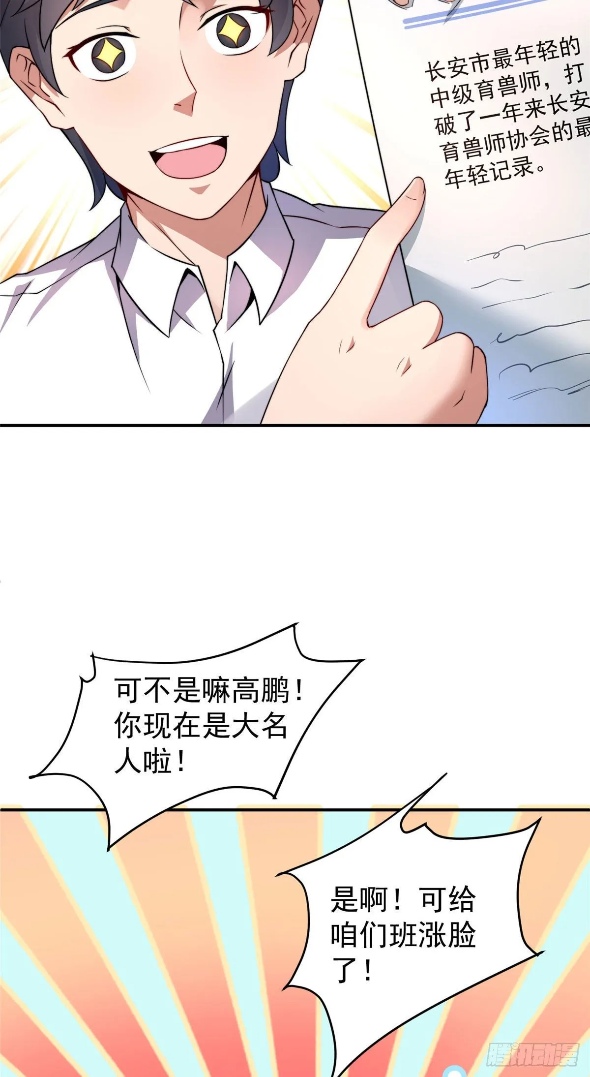013 银月狼 第14页