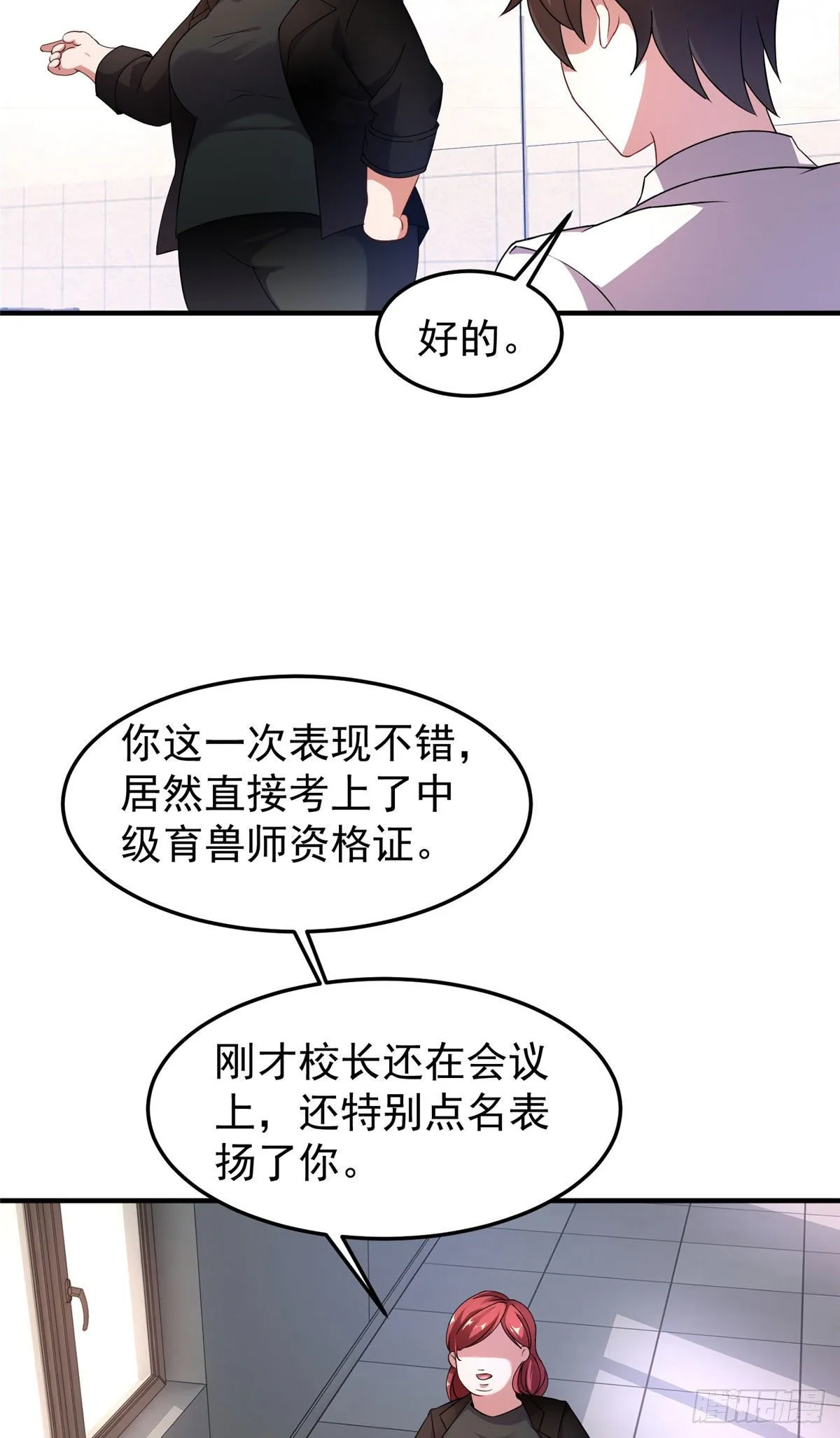 013 银月狼 第27页