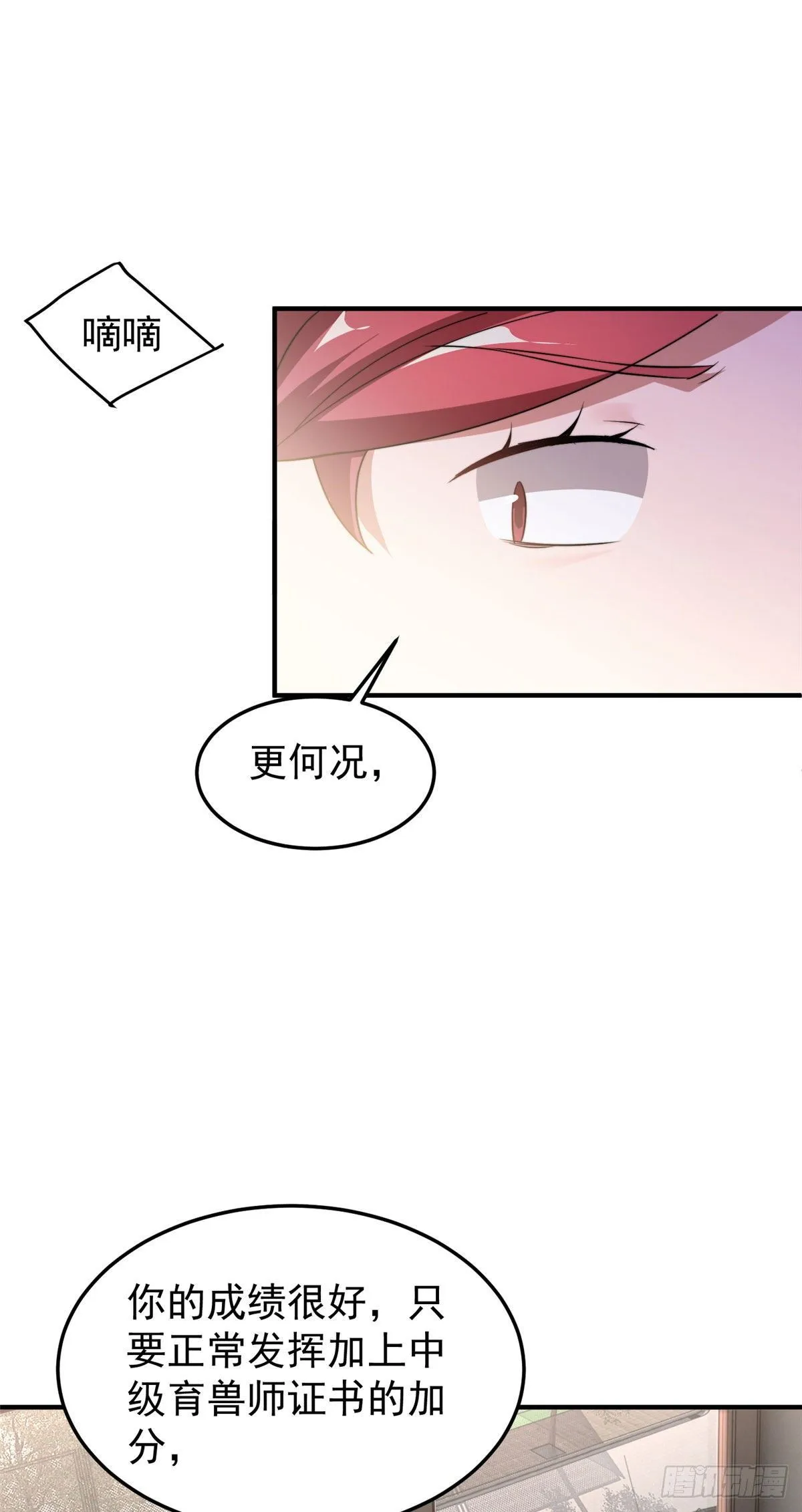 013 银月狼 第32页