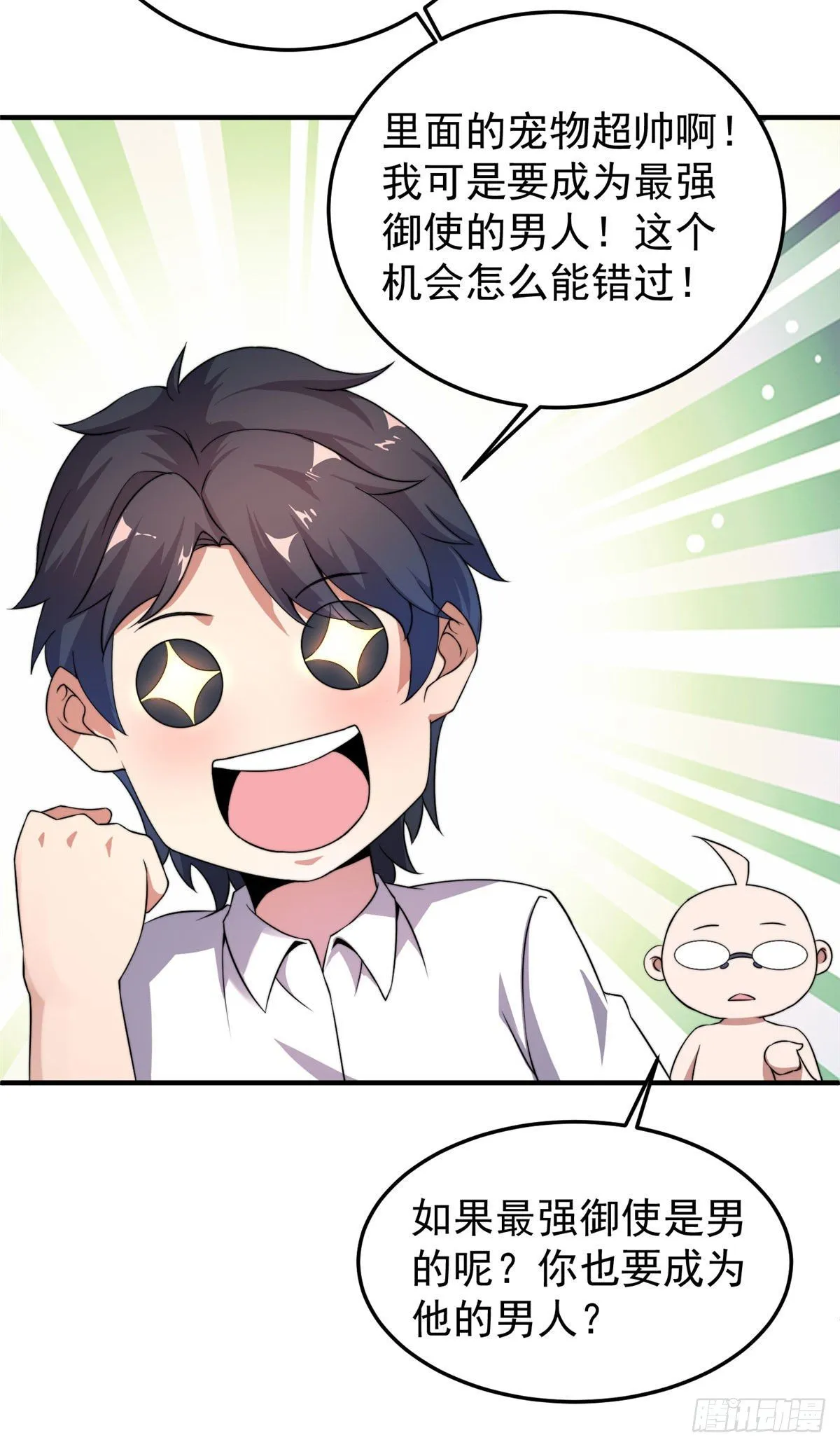 013 银月狼 第44页