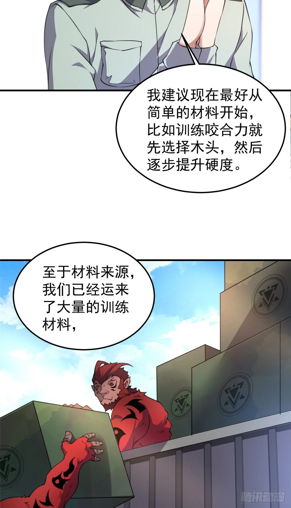 015 魔鬼训练 第16页
