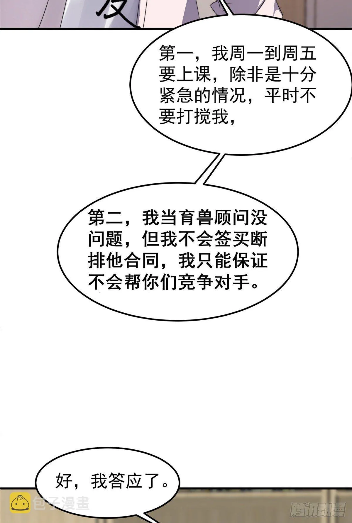 016 植物系御兽 第13页