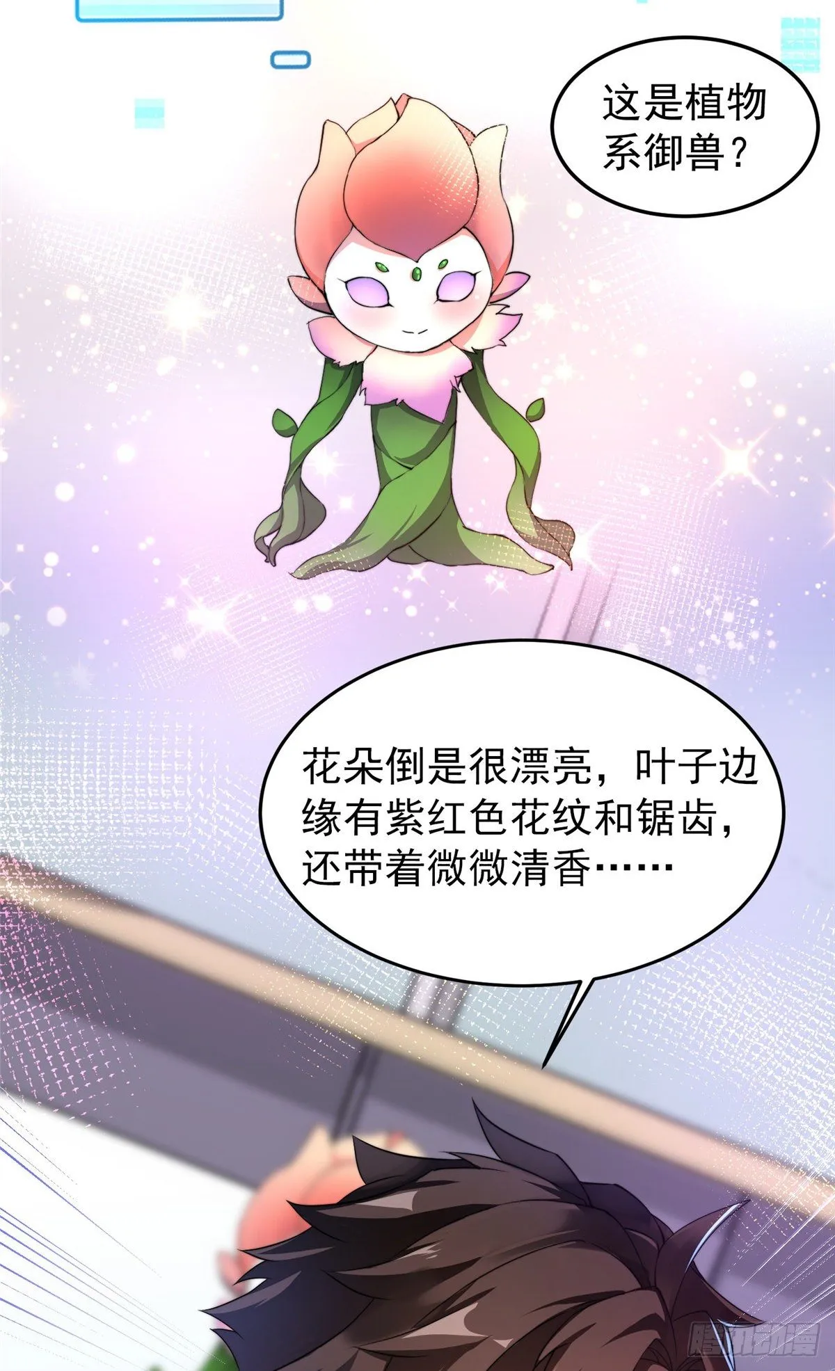 016 植物系御兽 第26页