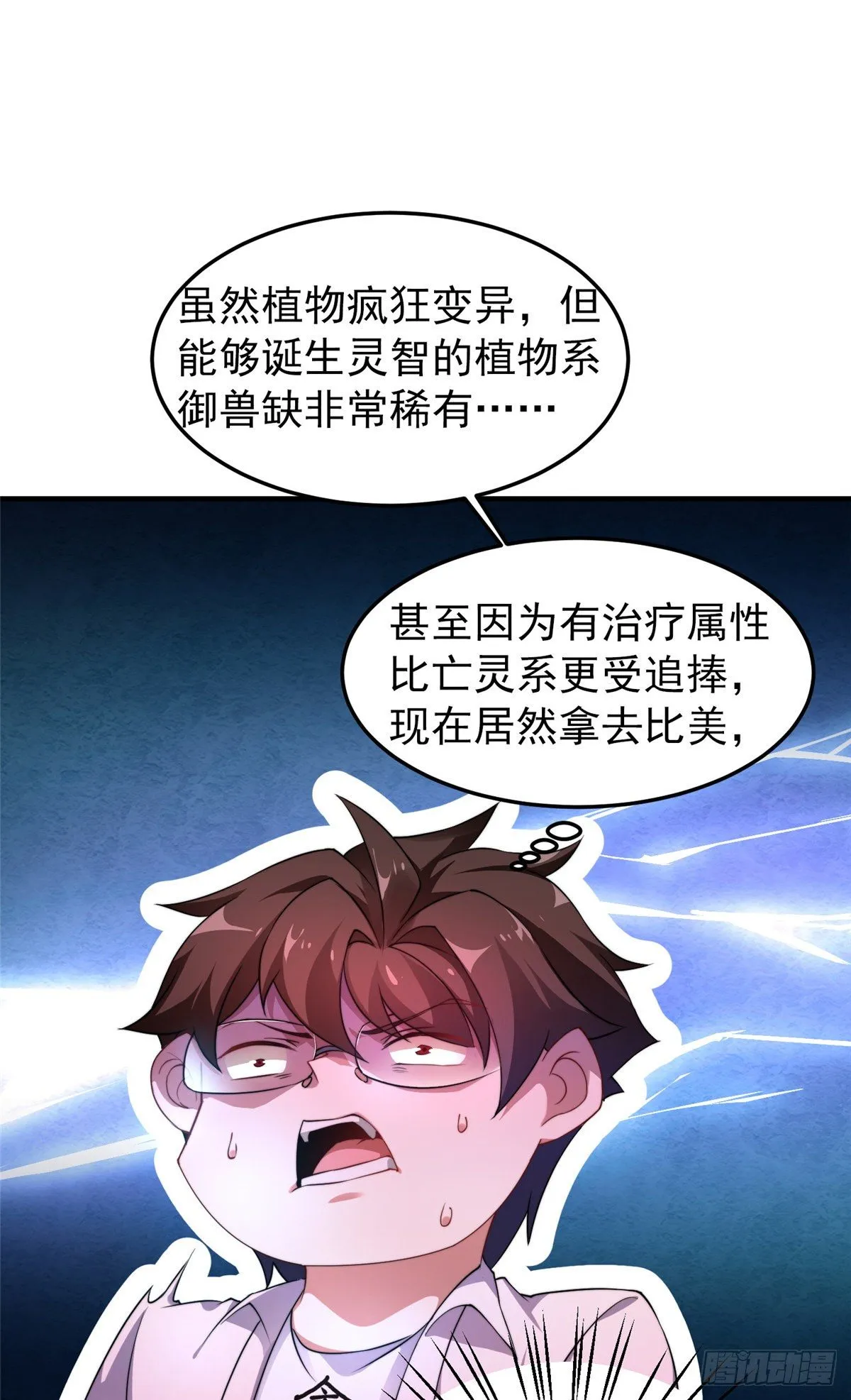 016 植物系御兽 第29页