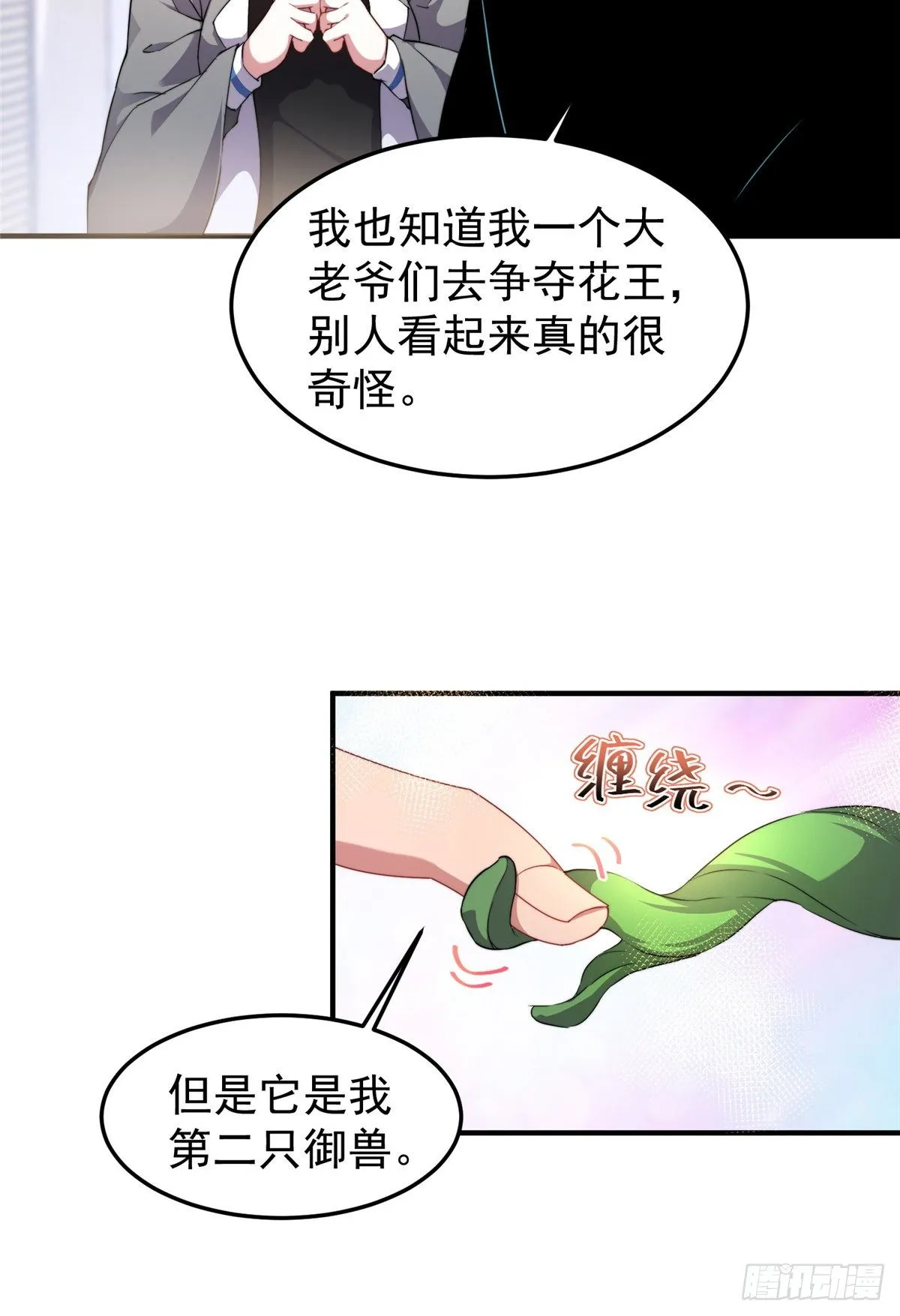 016 植物系御兽 第31页