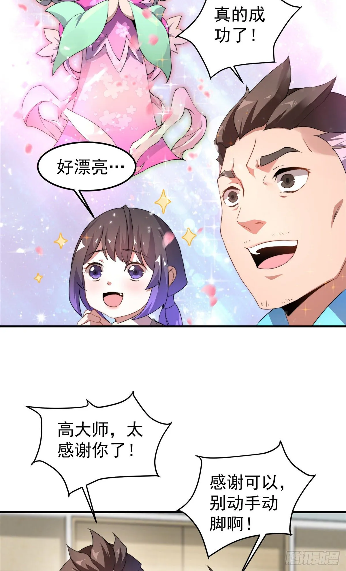 016 植物系御兽 第46页